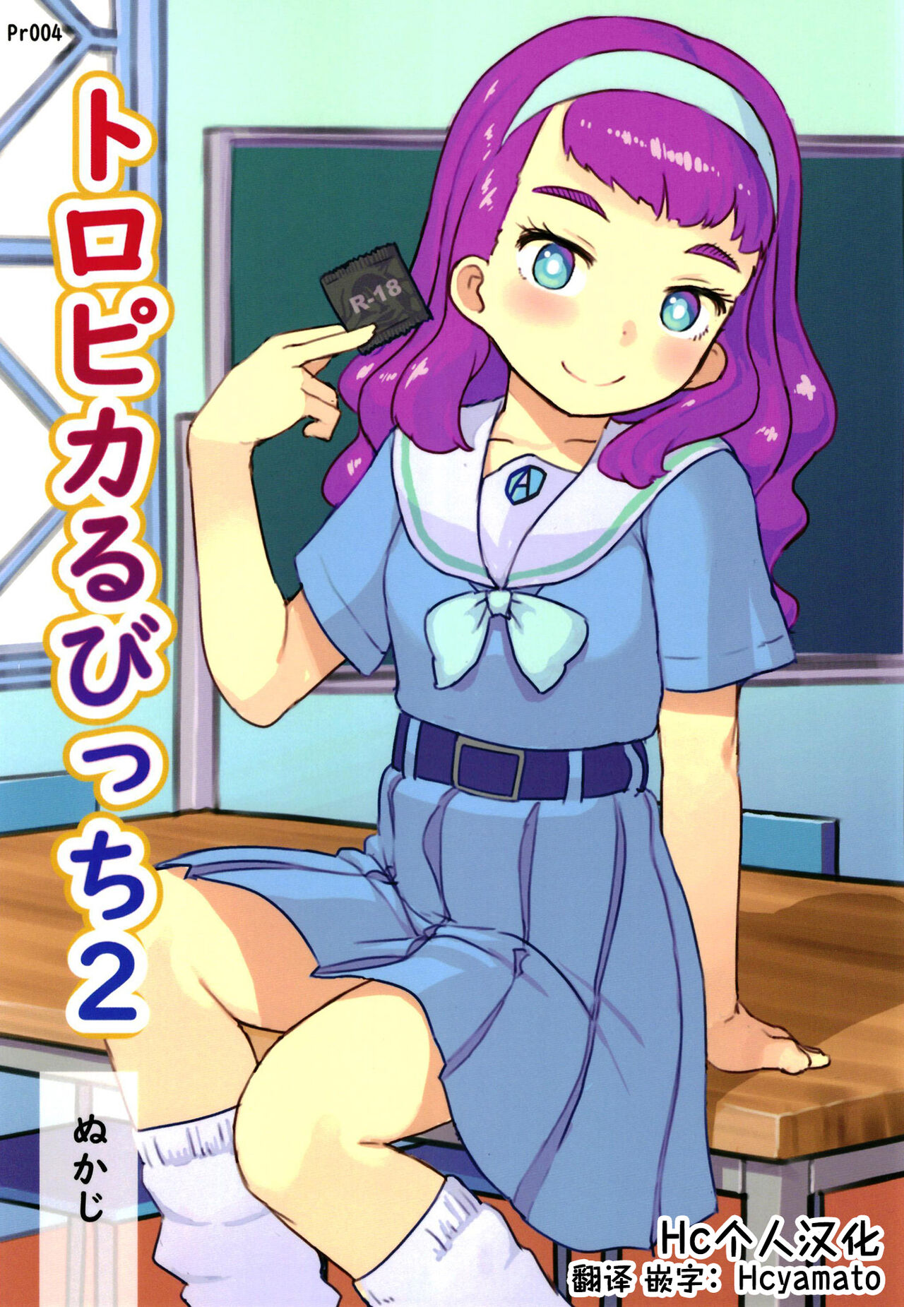 Tropical Bitch 2 page 1 full