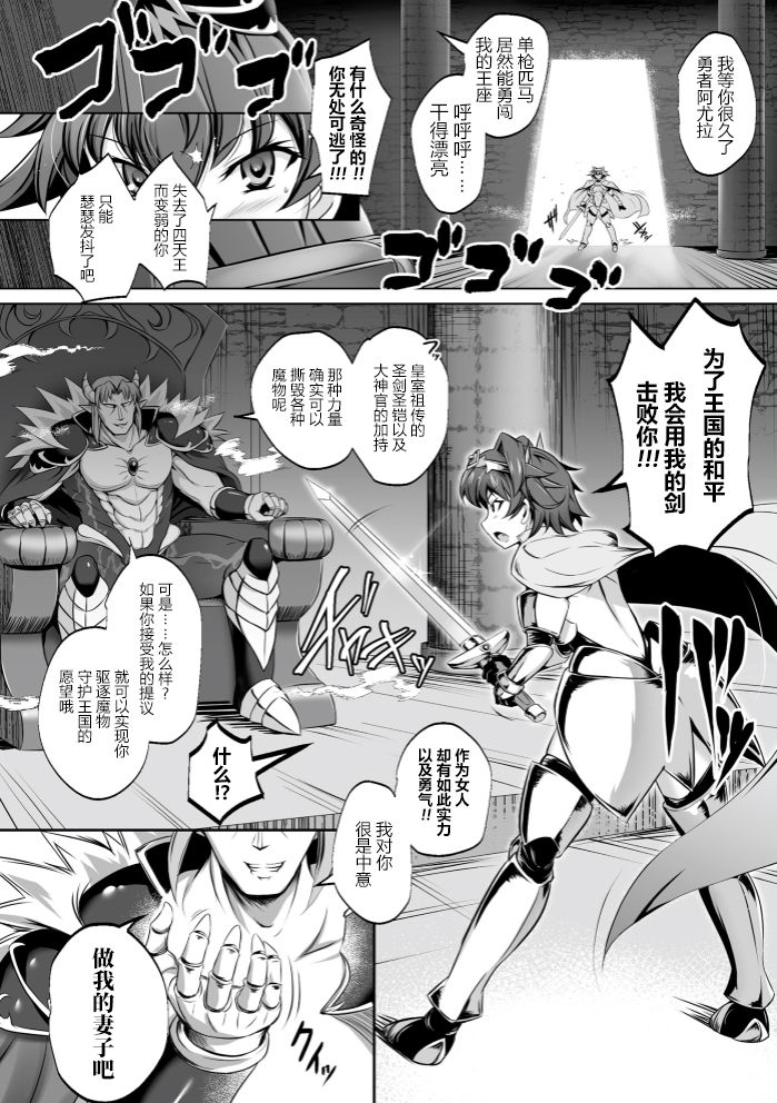 Erabareshi Bokukko Yuusha ~Mazoku no Nikubenki ni Otsu~ page 3 full