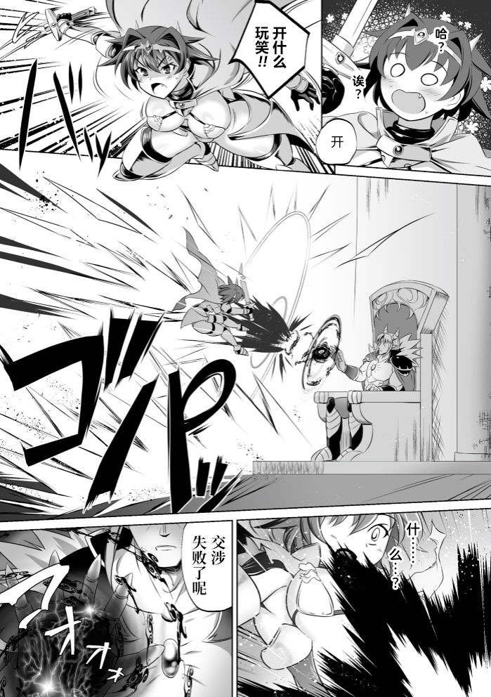 Erabareshi Bokukko Yuusha ~Mazoku no Nikubenki ni Otsu~ page 4 full