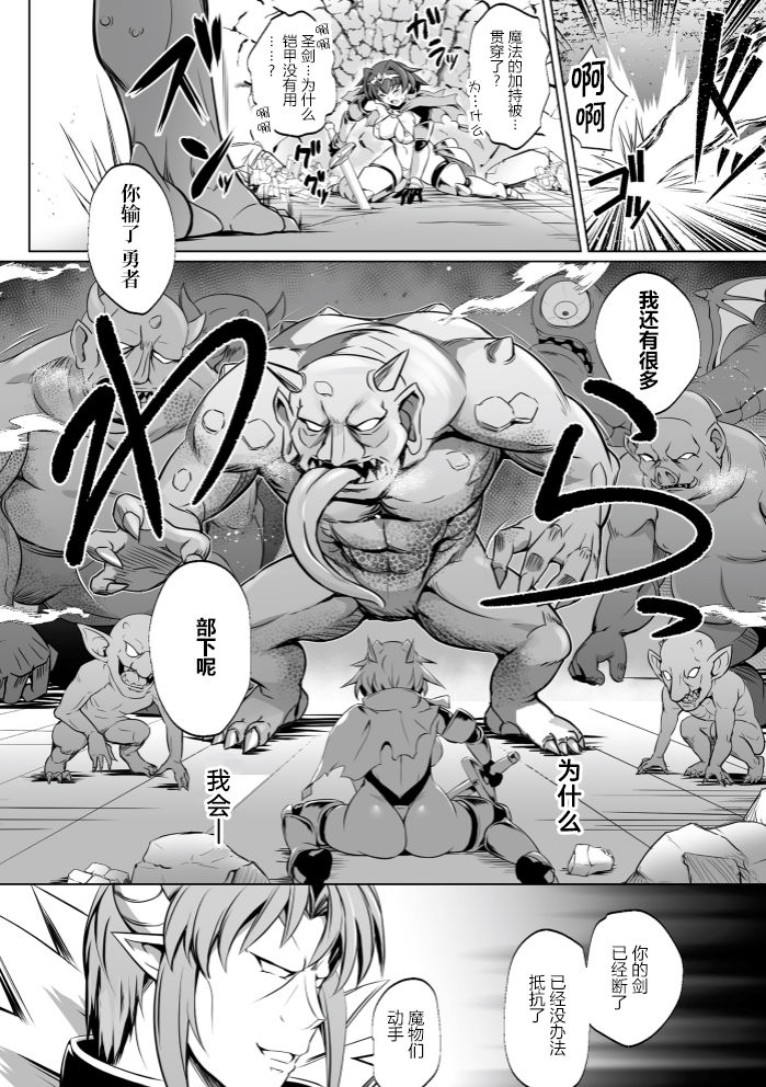 Erabareshi Bokukko Yuusha ~Mazoku no Nikubenki ni Otsu~ page 5 full