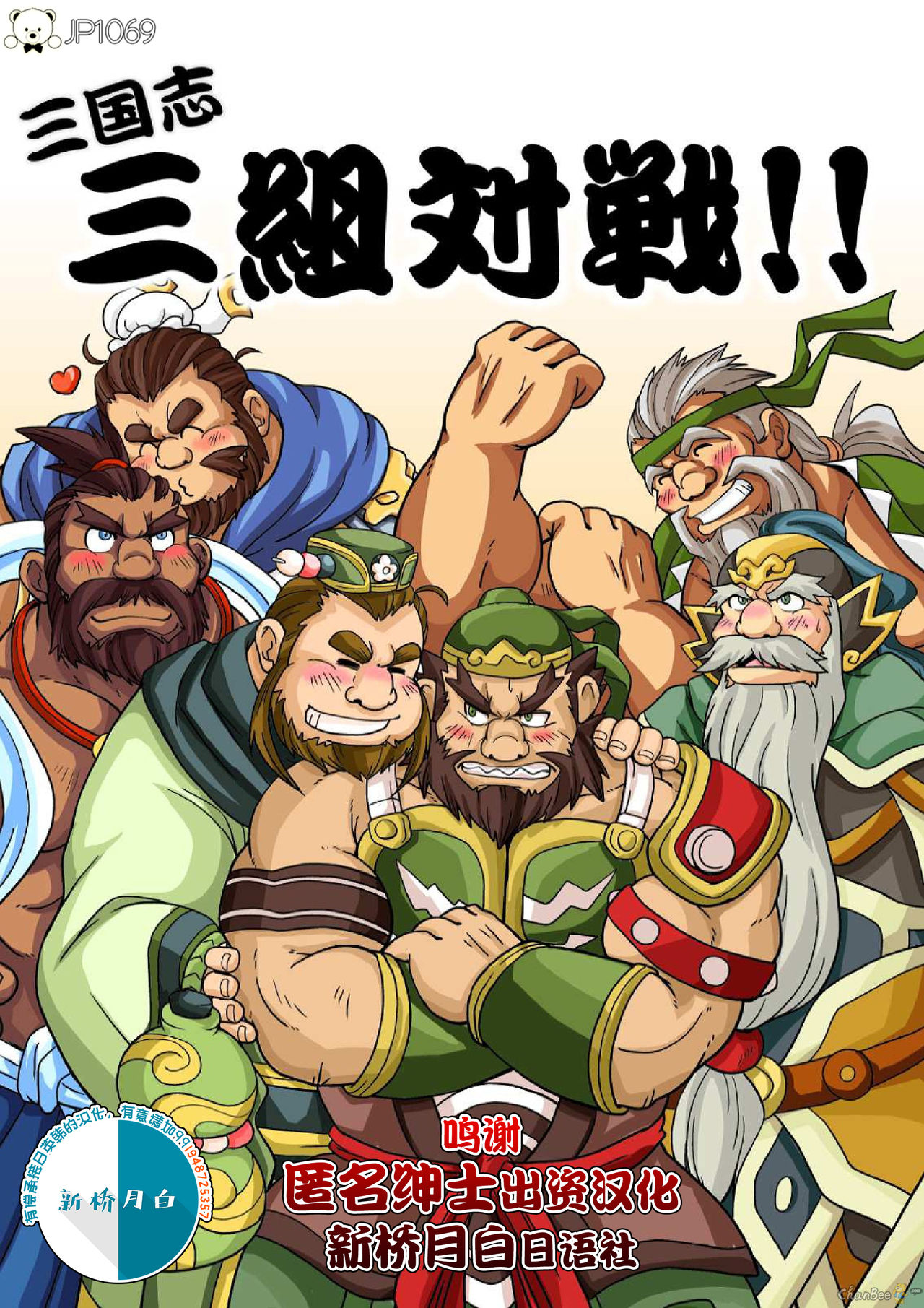 Sangokushi Sankumi Taisen!! page 1 full