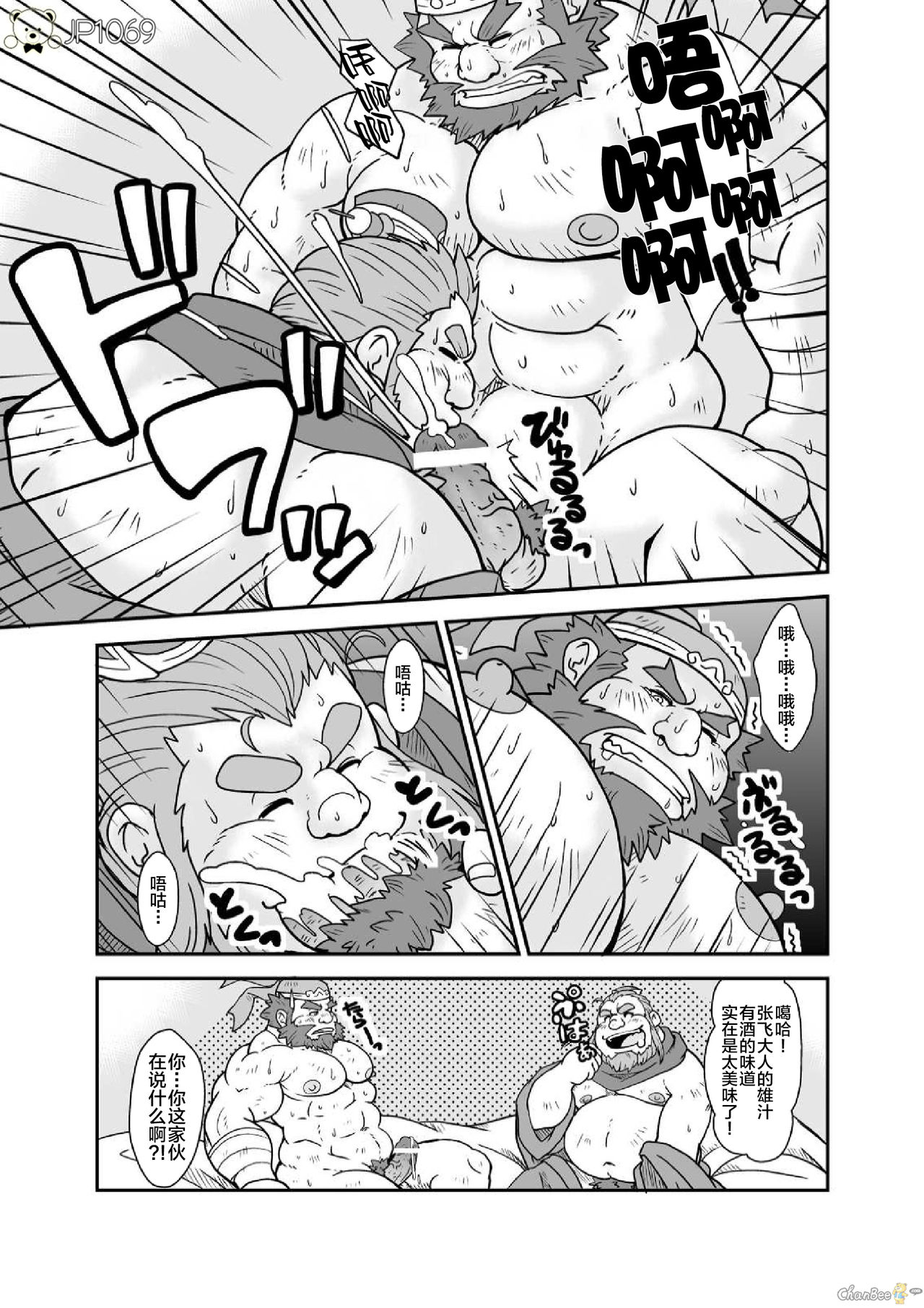 Sangokushi Sankumi Taisen!! page 3 full