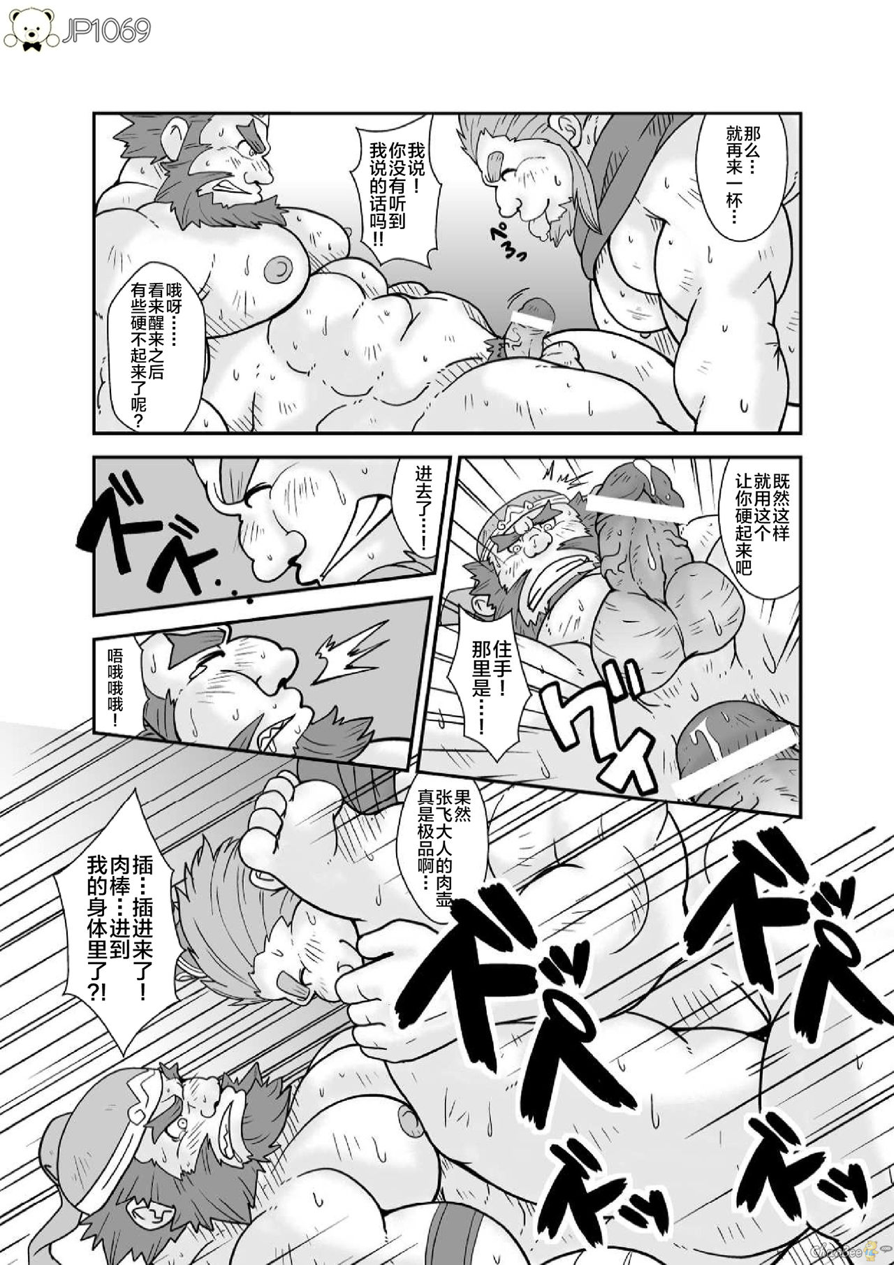 Sangokushi Sankumi Taisen!! page 4 full
