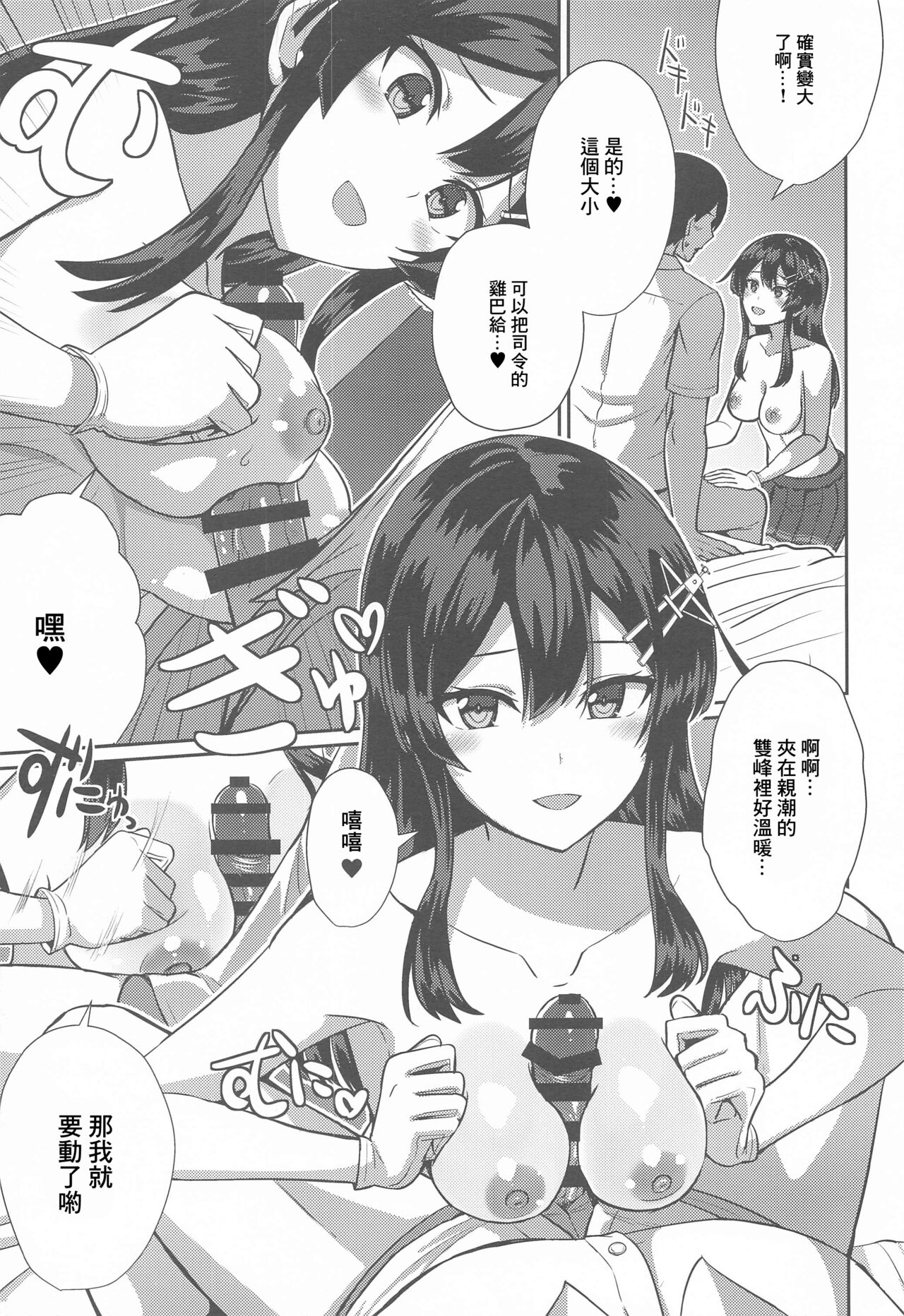 Oyashio Kai Ni ni Narimashita. | 親潮 改二化=完成。 page 10 full