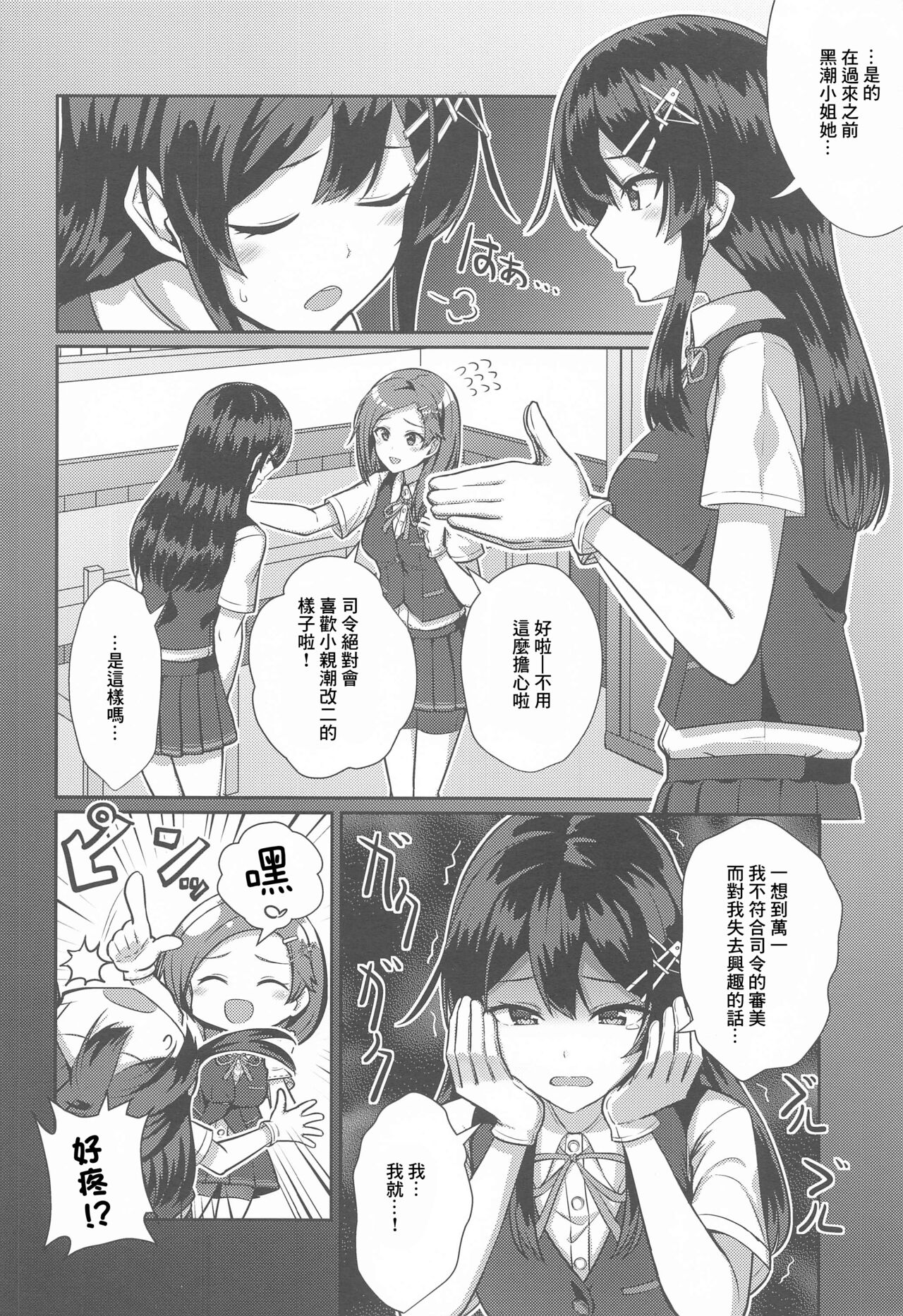 Oyashio Kai Ni ni Narimashita. | 親潮 改二化=完成。 page 3 full