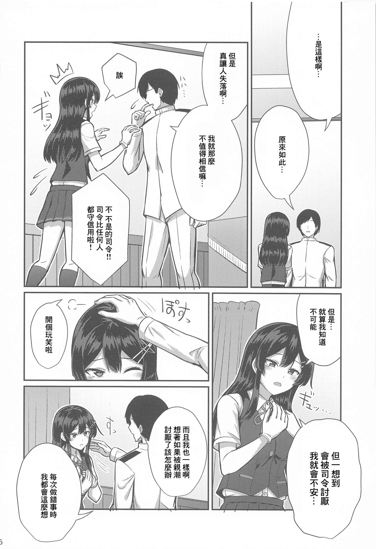 Oyashio Kai Ni ni Narimashita. | 親潮 改二化=完成。 page 5 full