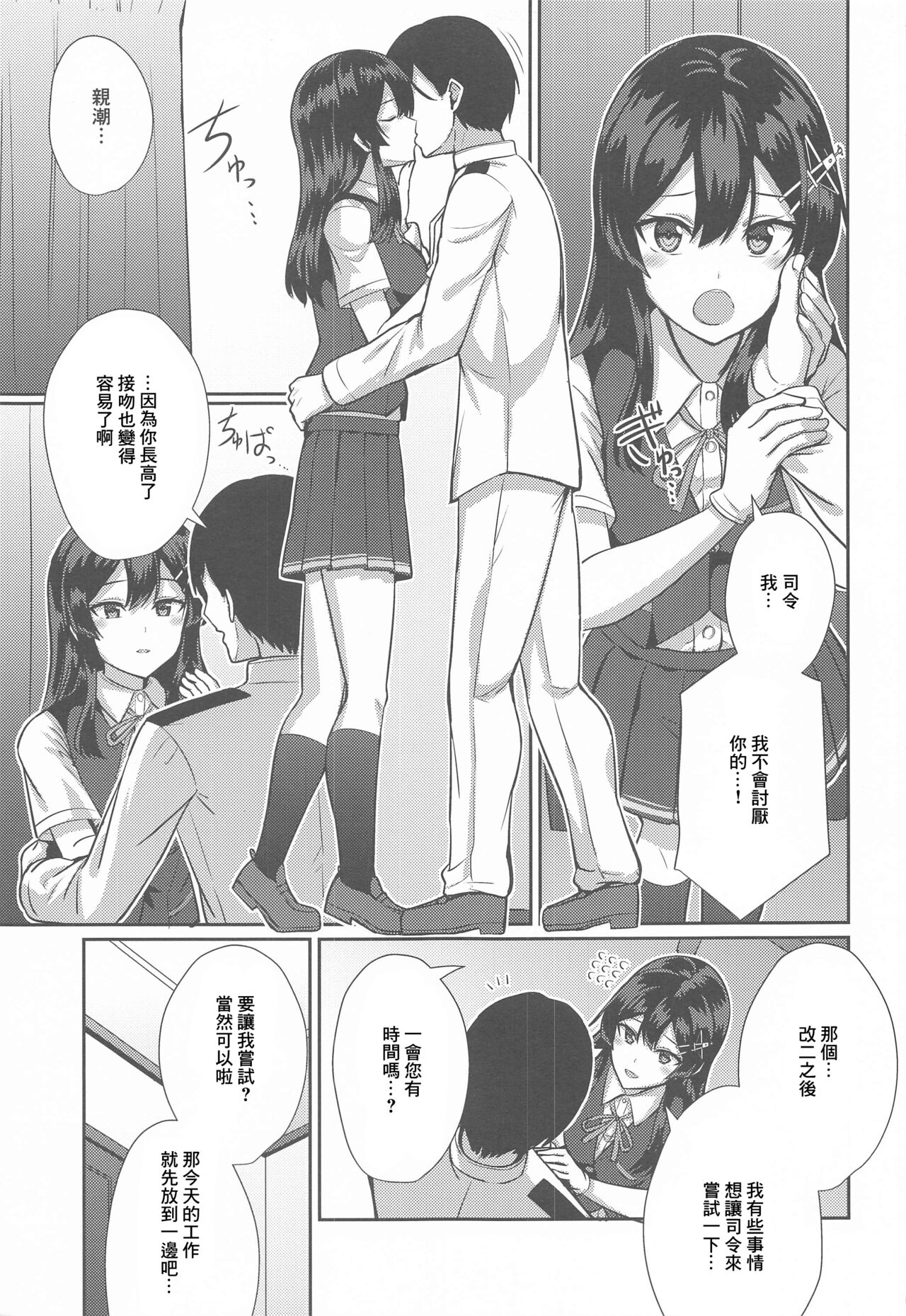 Oyashio Kai Ni ni Narimashita. | 親潮 改二化=完成。 page 6 full