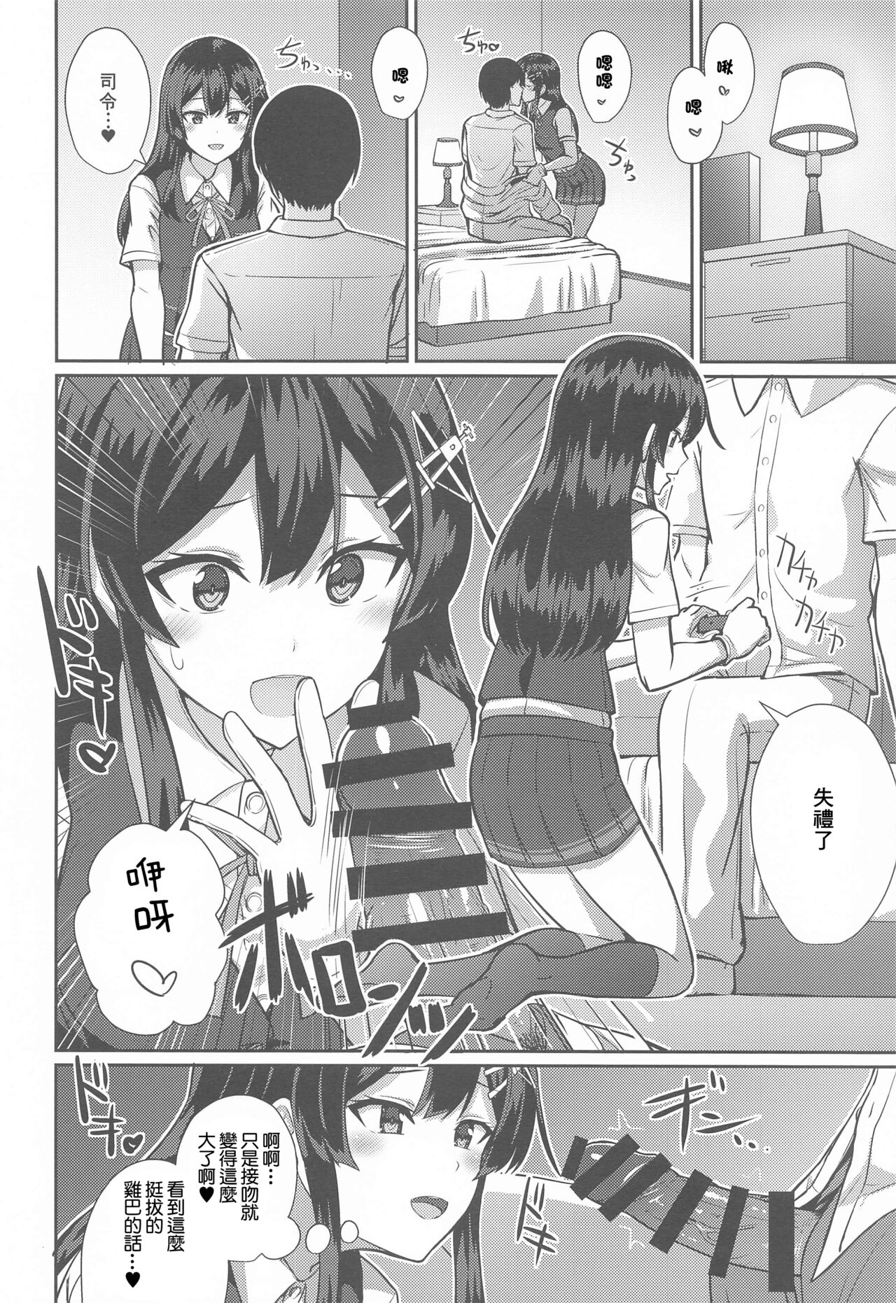 Oyashio Kai Ni ni Narimashita. | 親潮 改二化=完成。 page 7 full