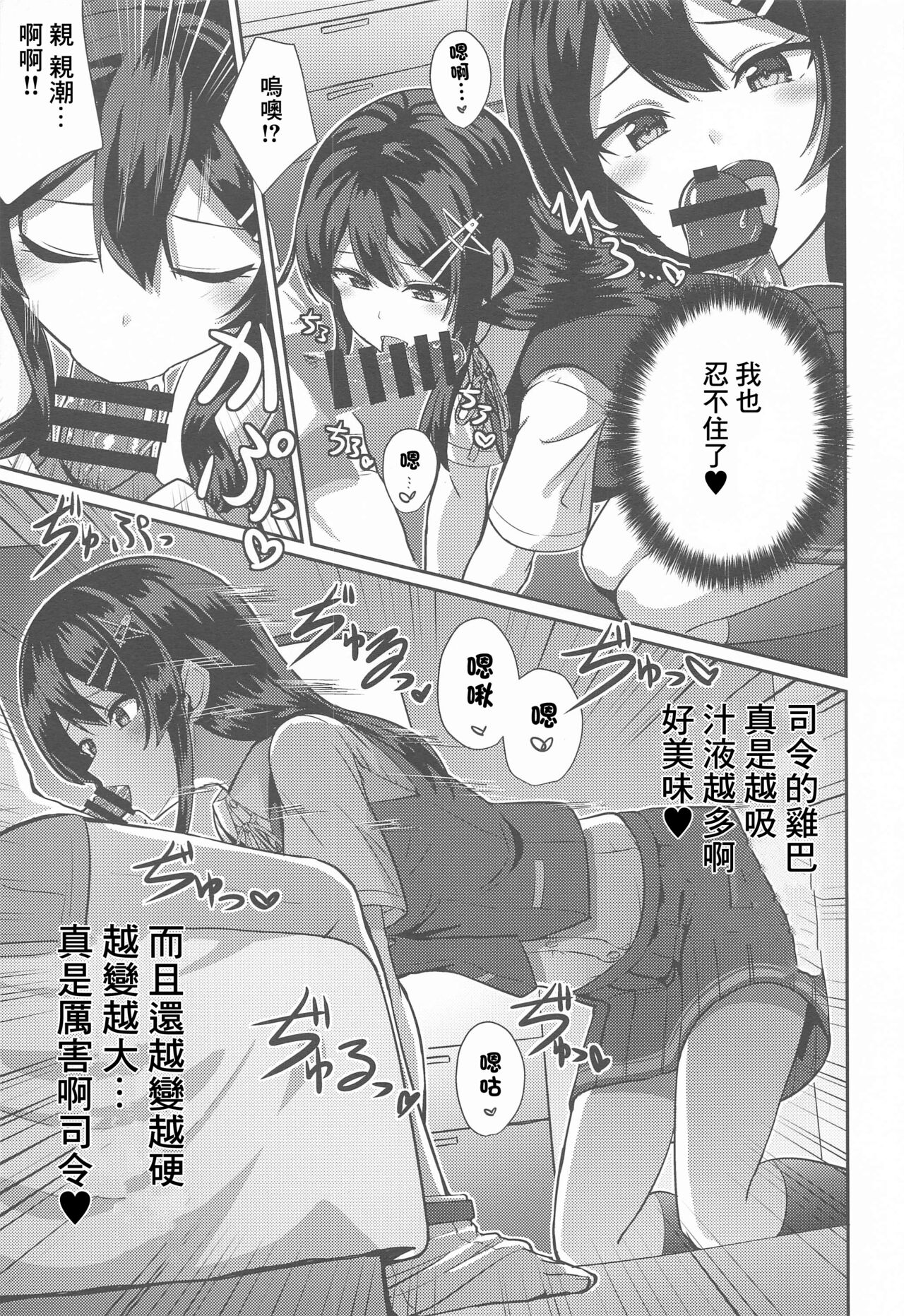 Oyashio Kai Ni ni Narimashita. | 親潮 改二化=完成。 page 8 full