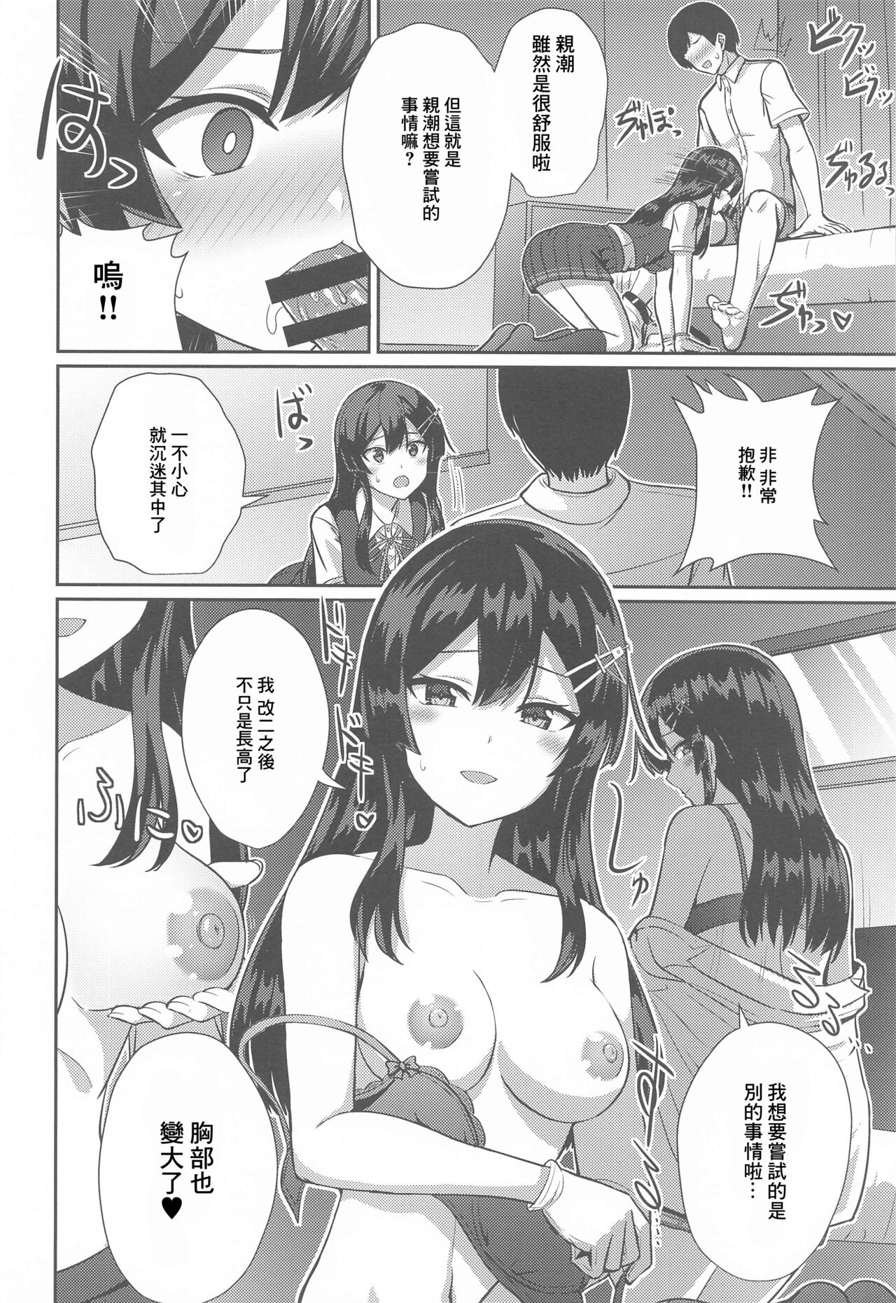 Oyashio Kai Ni ni Narimashita. | 親潮 改二化=完成。 page 9 full