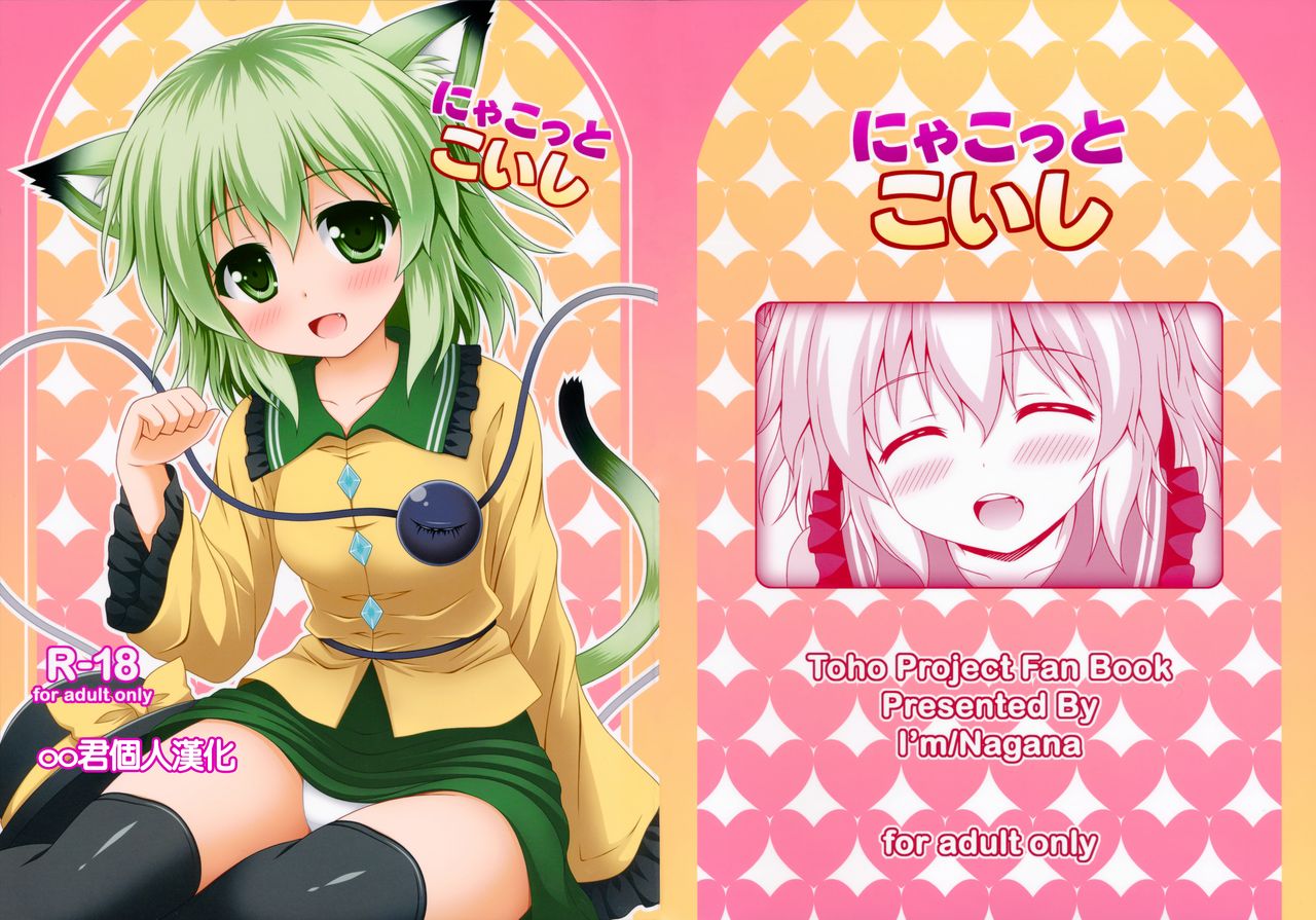 Nyakotto Koishi page 1 full