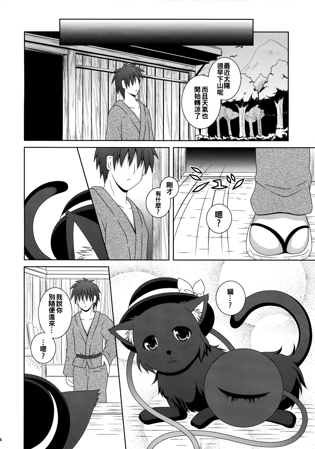 Nyakotto Koishi page 4 full