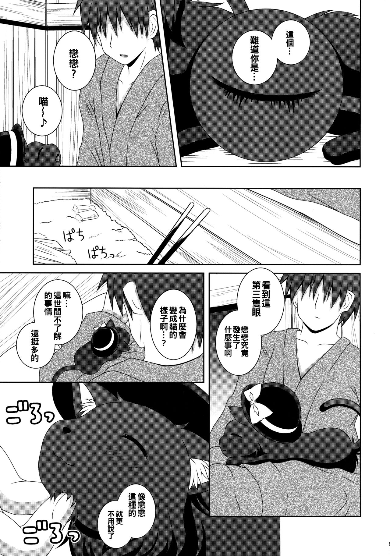 Nyakotto Koishi page 5 full