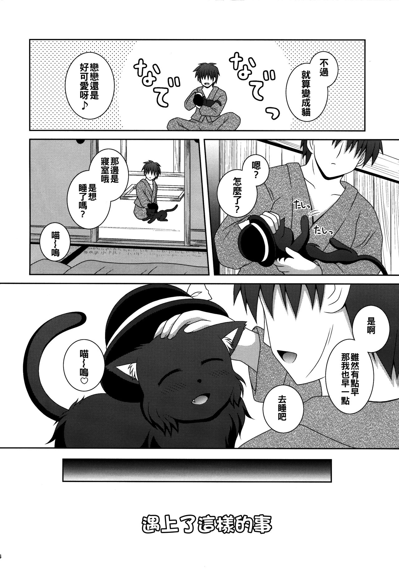 Nyakotto Koishi page 6 full
