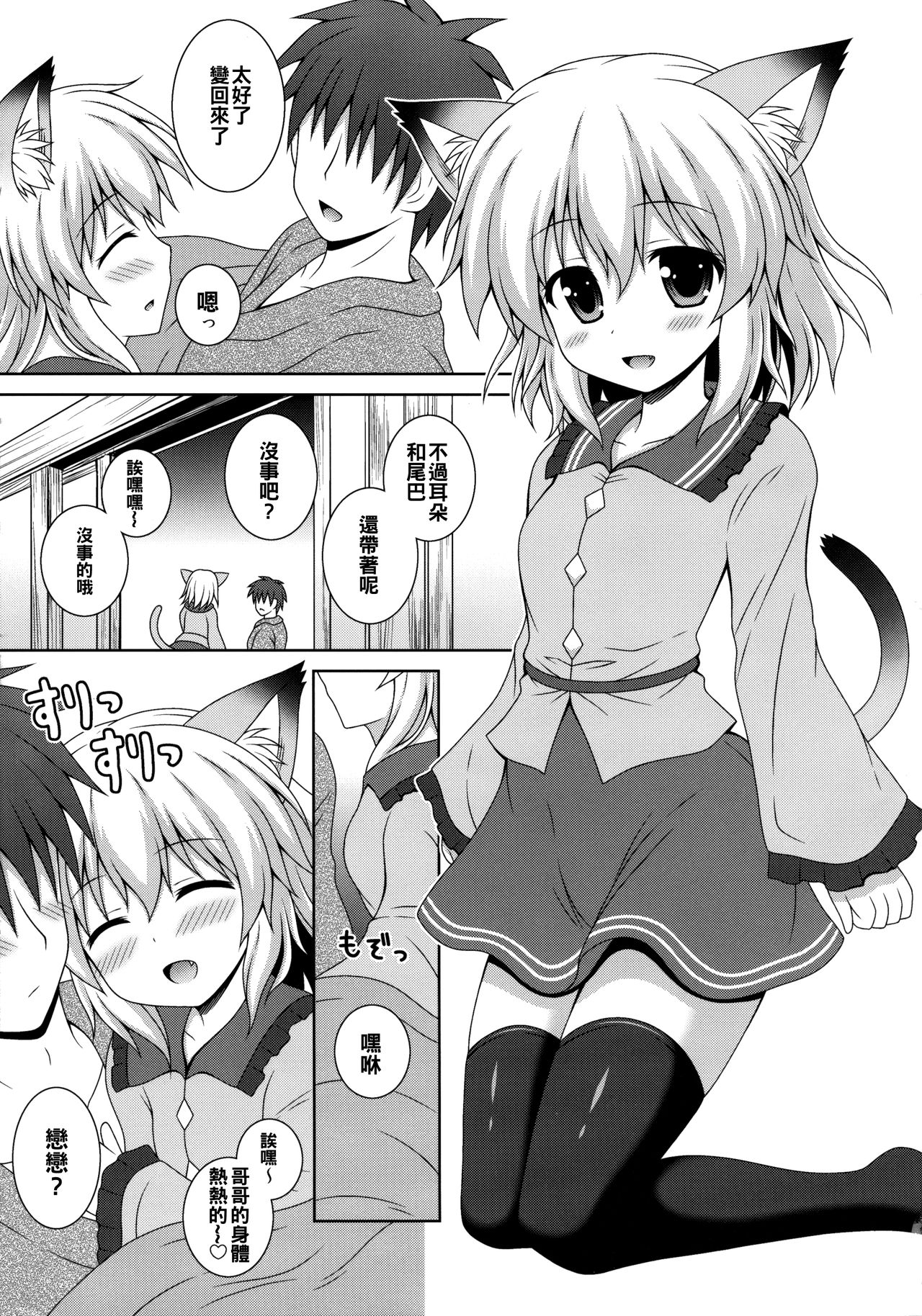 Nyakotto Koishi page 7 full