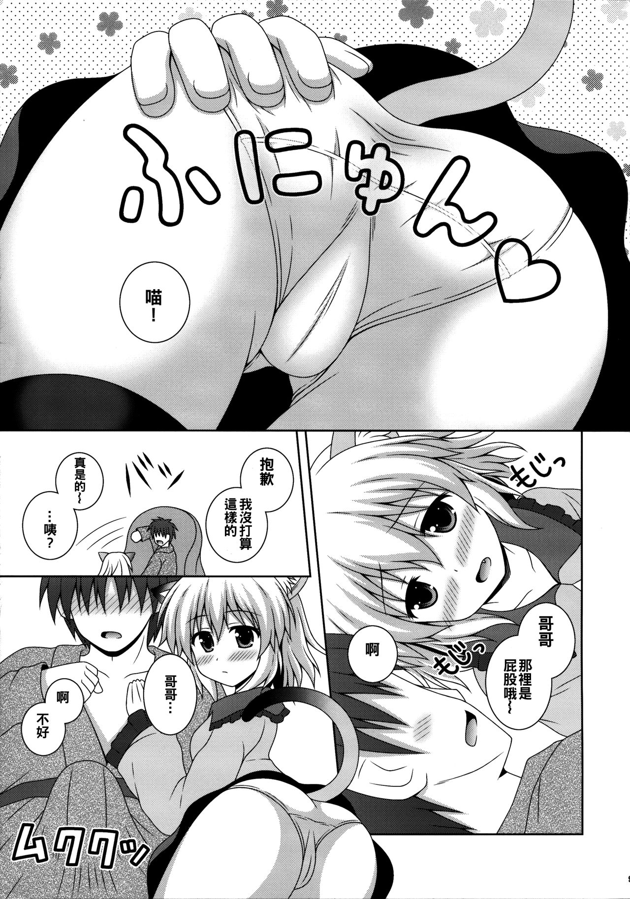 Nyakotto Koishi page 9 full