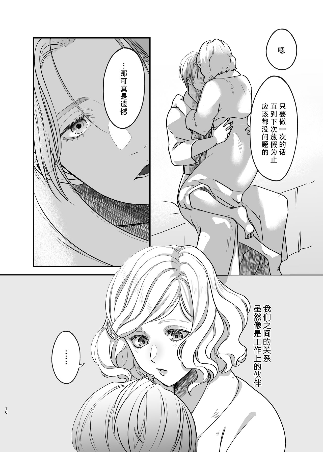 Oyasumi Itoshii Hito | 晚安 我心爱的人 page 10 full