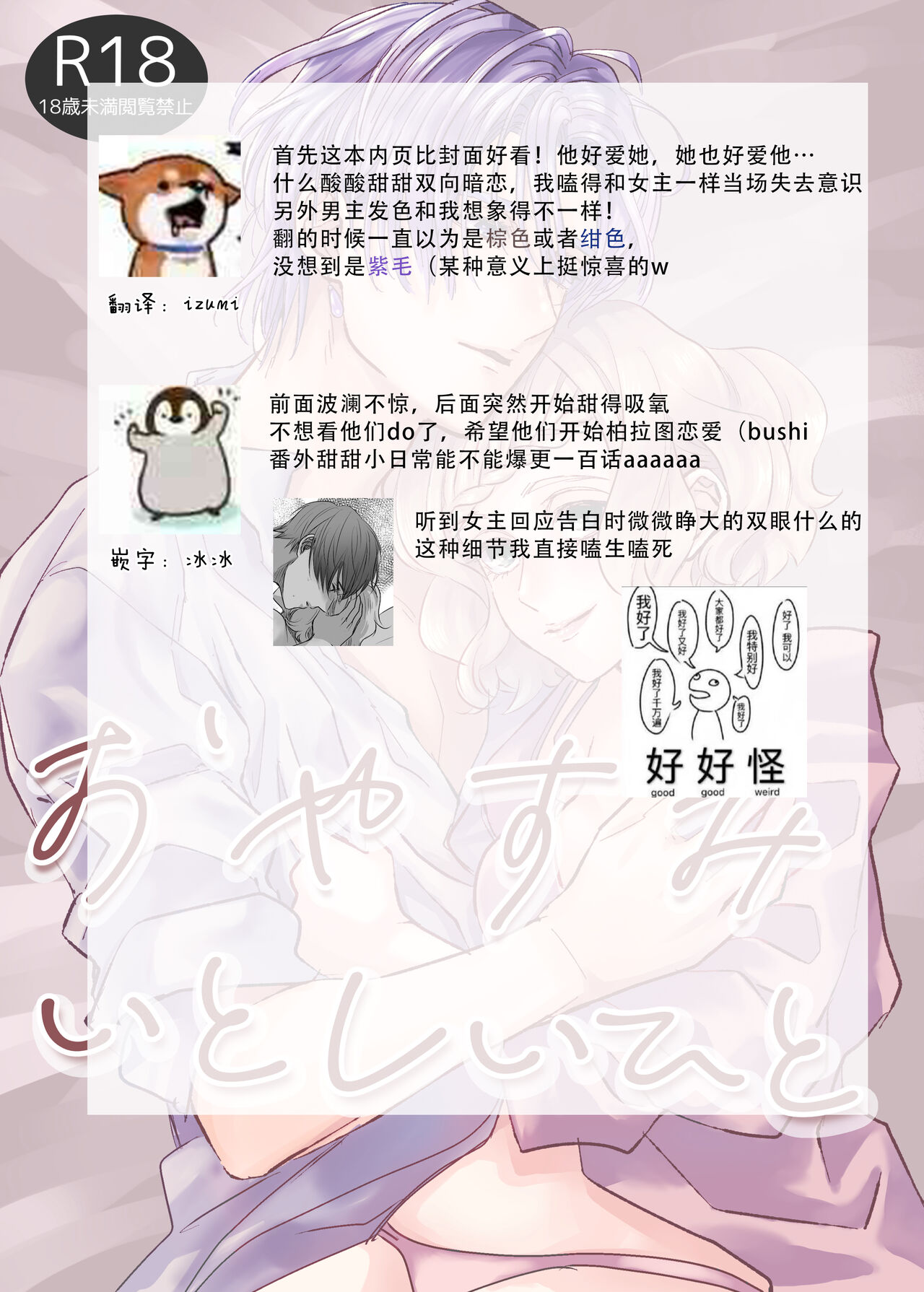 Oyasumi Itoshii Hito | 晚安 我心爱的人 page 2 full