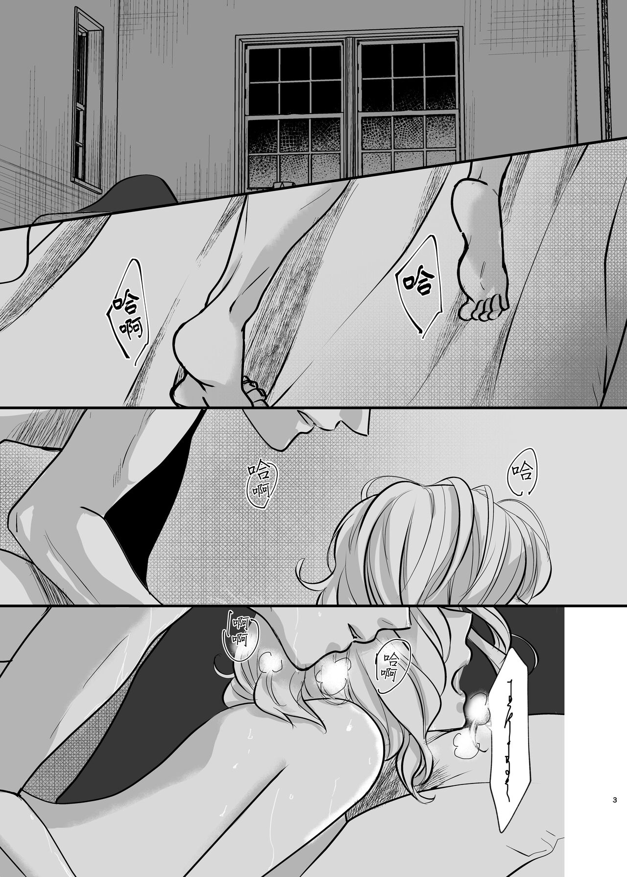 Oyasumi Itoshii Hito | 晚安 我心爱的人 page 3 full