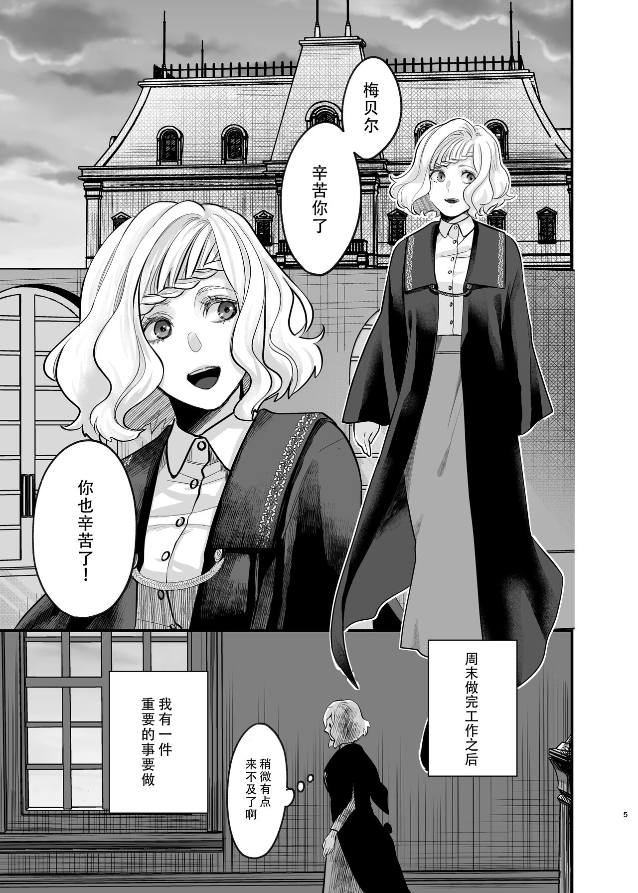 Oyasumi Itoshii Hito | 晚安 我心爱的人 page 5 full