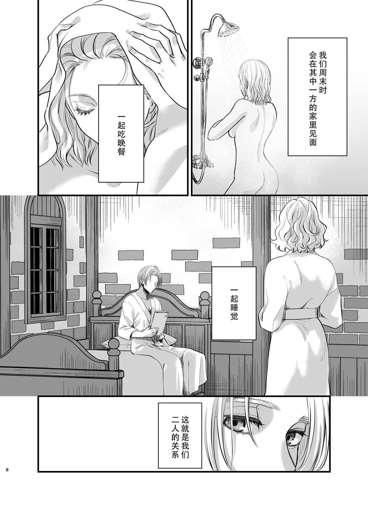 Oyasumi Itoshii Hito | 晚安 我心爱的人 page 8 full
