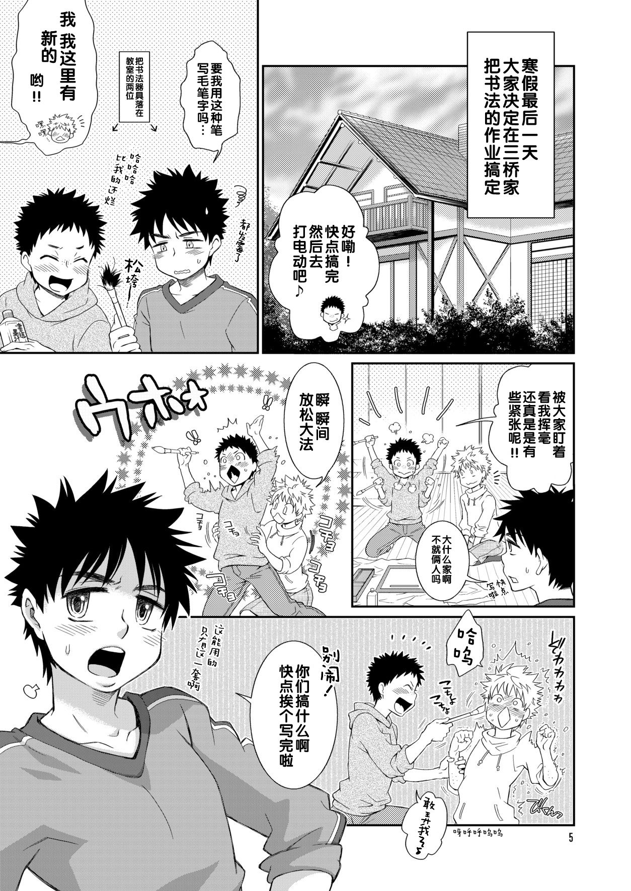 Tsuyudaku Plus page 5 full