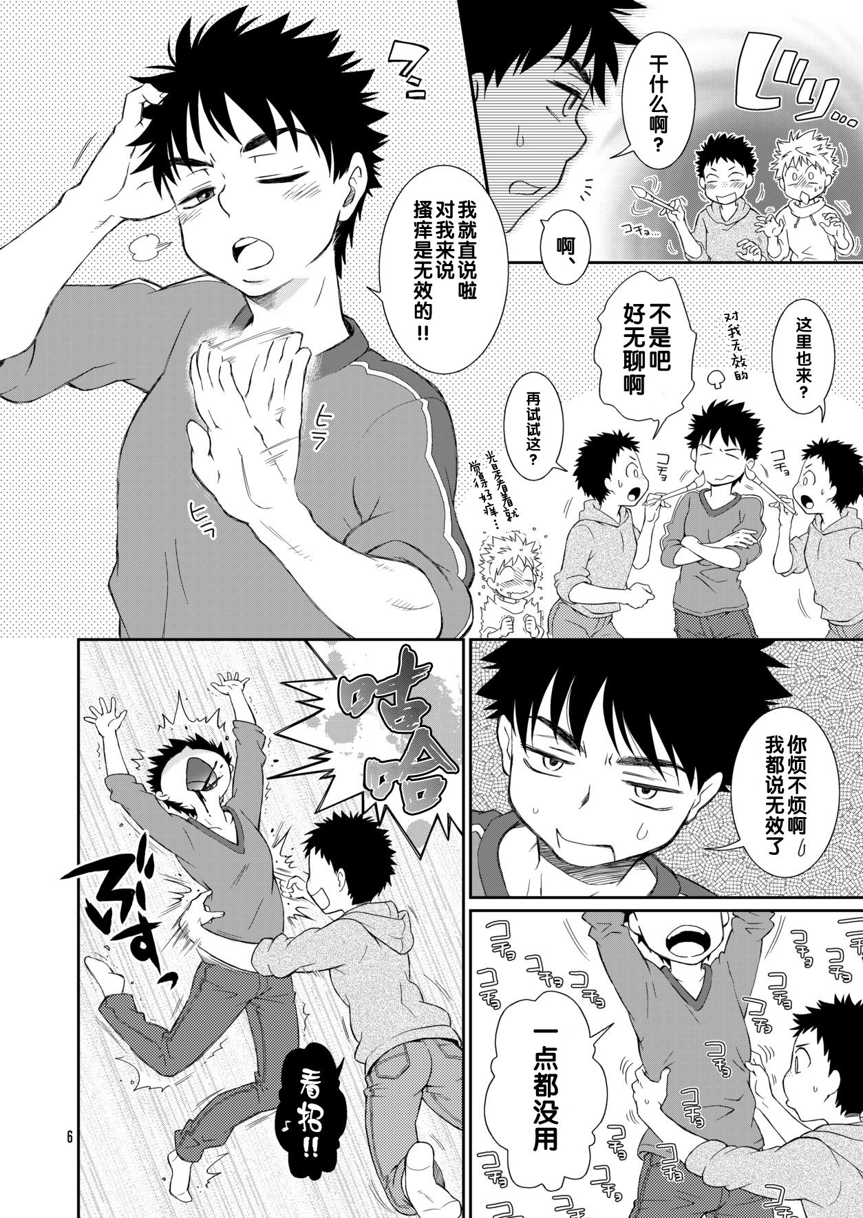 Tsuyudaku Plus page 6 full