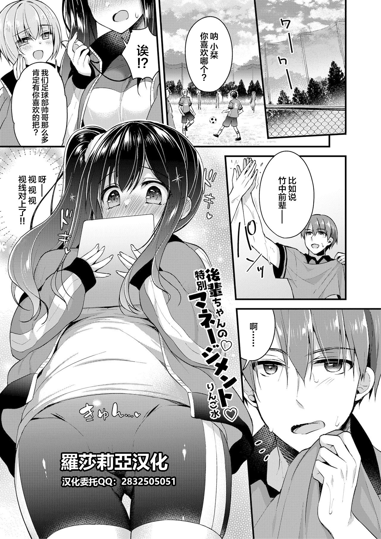 Kouhai-chan no Tokubetsu Management page 1 full