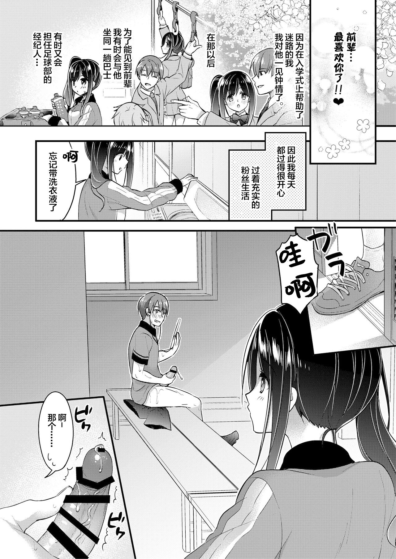 Kouhai-chan no Tokubetsu Management page 3 full