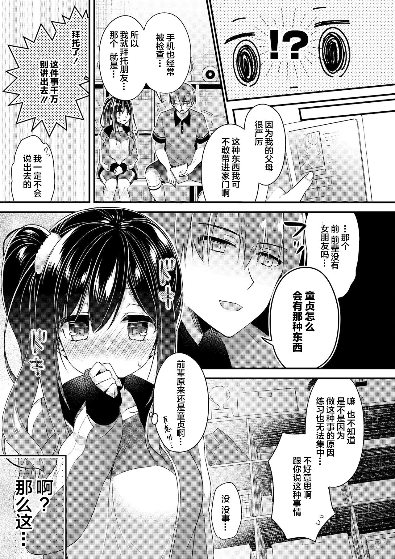 Kouhai-chan no Tokubetsu Management page 4 full
