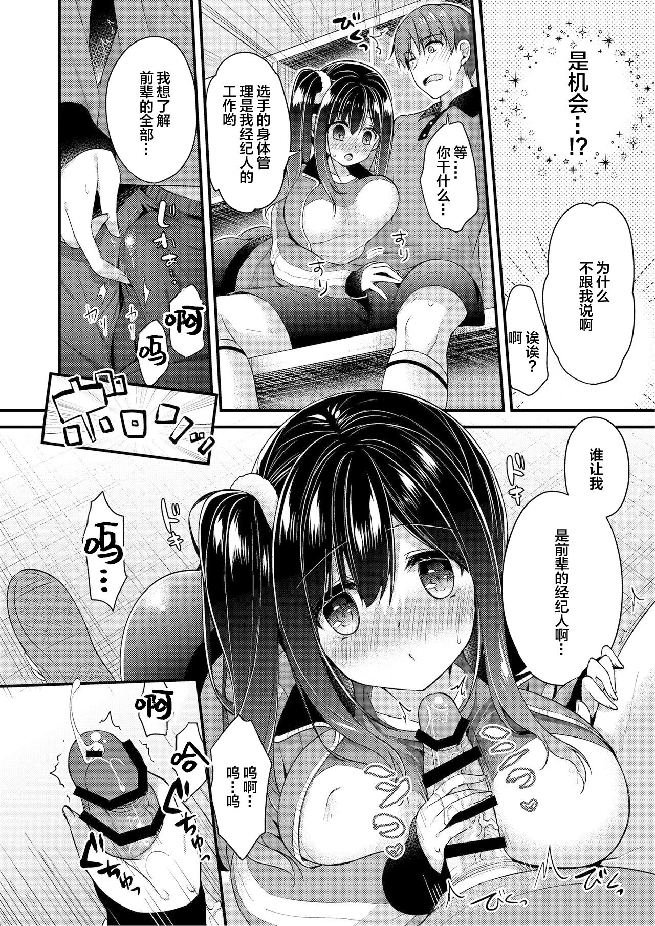 Kouhai-chan no Tokubetsu Management page 5 full