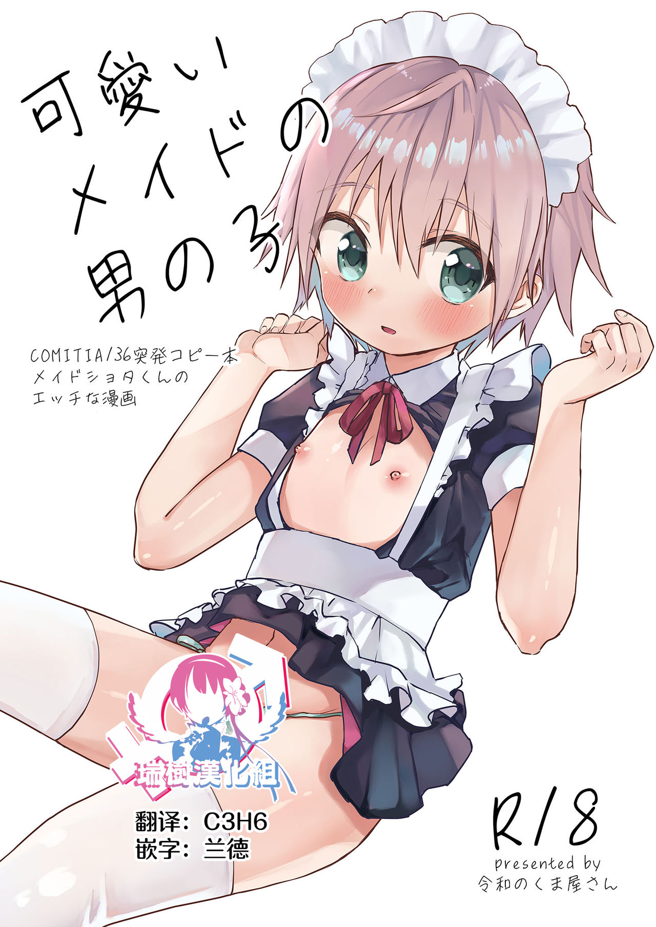 Kawaii Maid no Otokonoko page 1 full