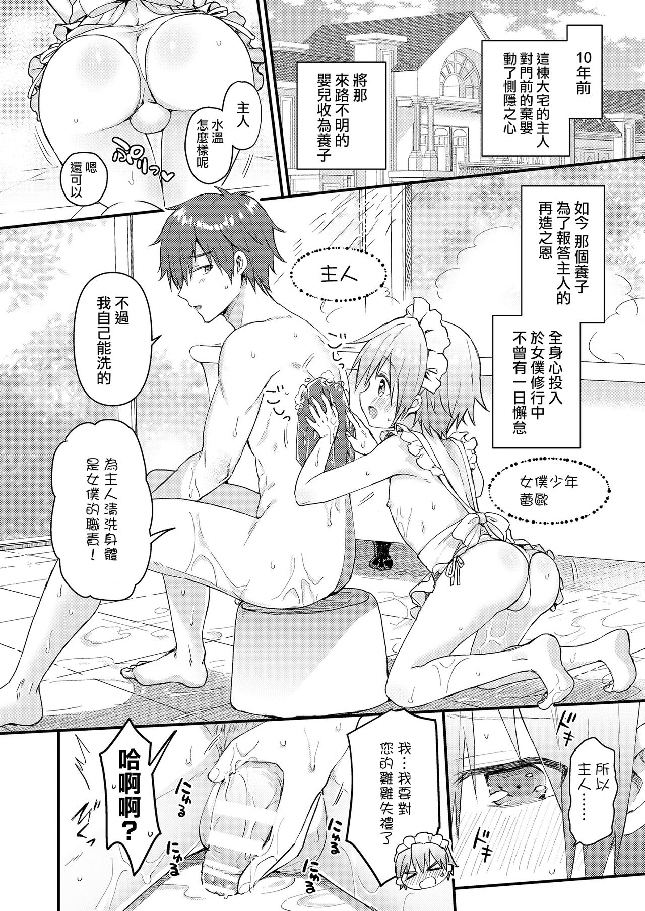 Kawaii Maid no Otokonoko page 3 full