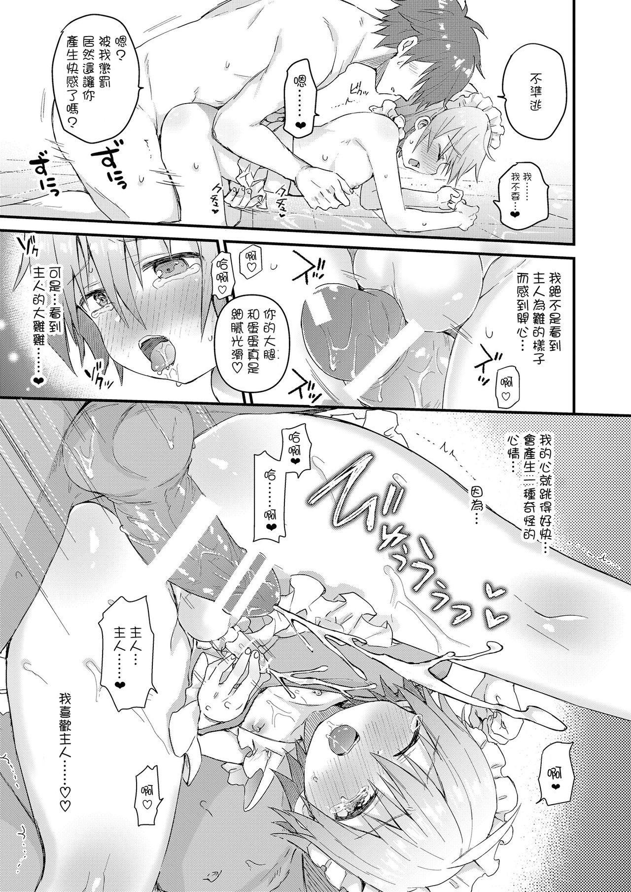 Kawaii Maid no Otokonoko page 6 full
