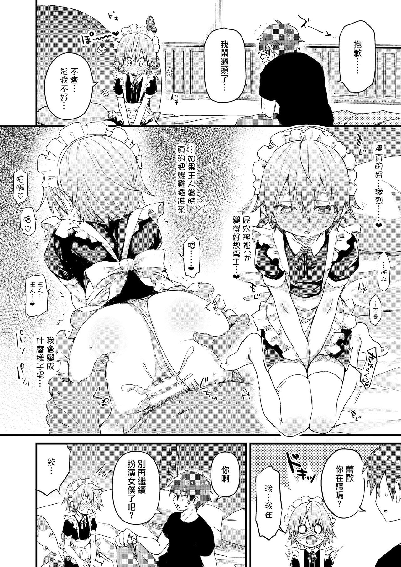 Kawaii Maid no Otokonoko page 7 full