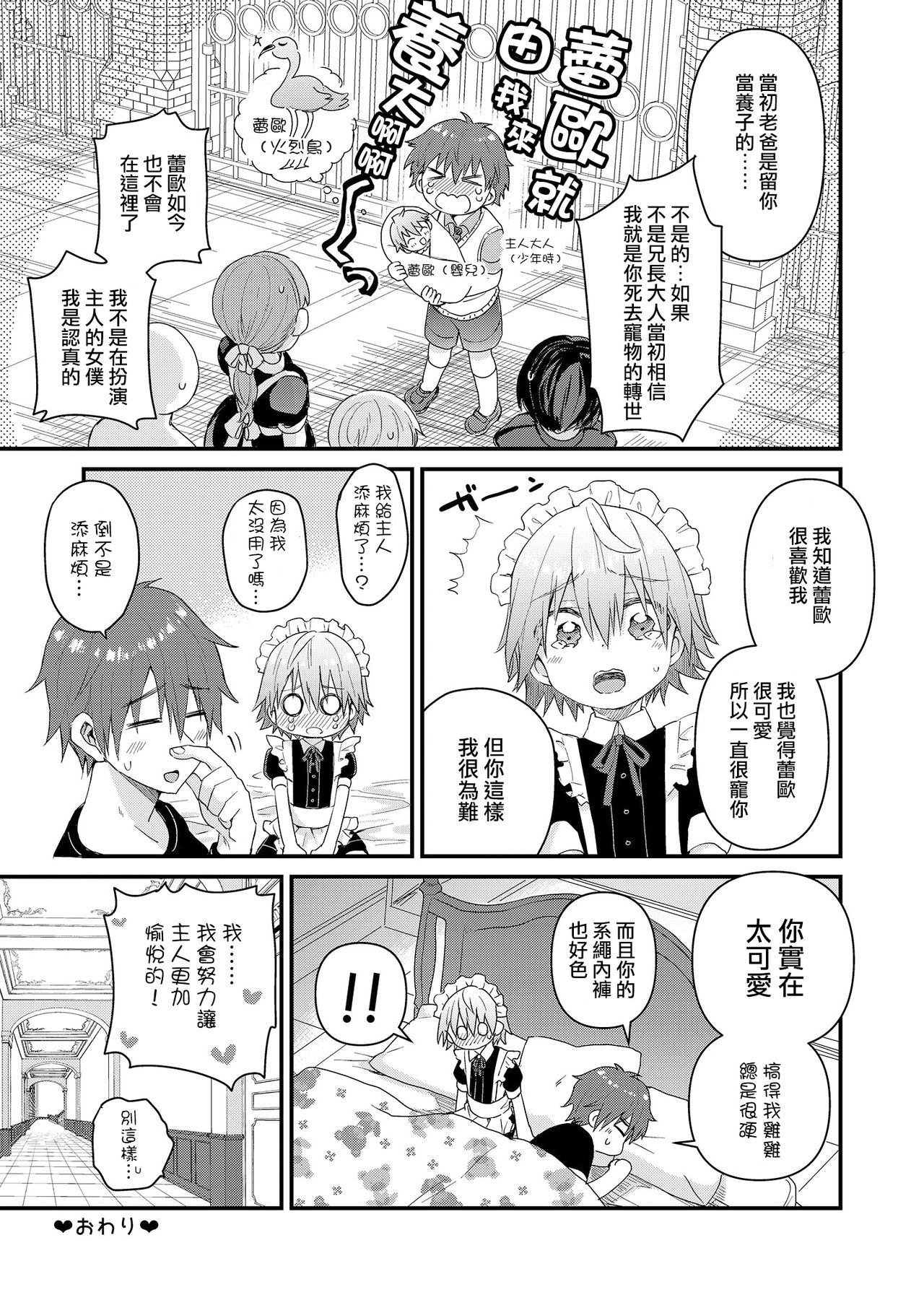 Kawaii Maid no Otokonoko page 8 full