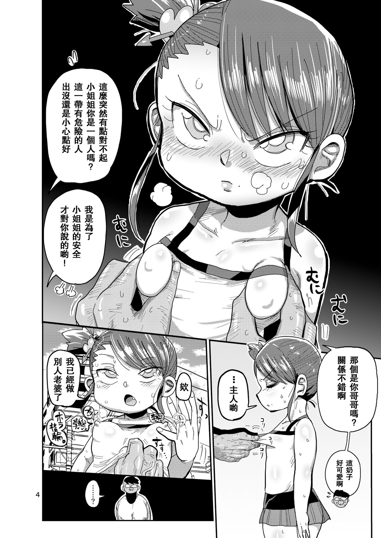 Watashi no Mawari ni wa Kiken ga Ippai! page 3 full