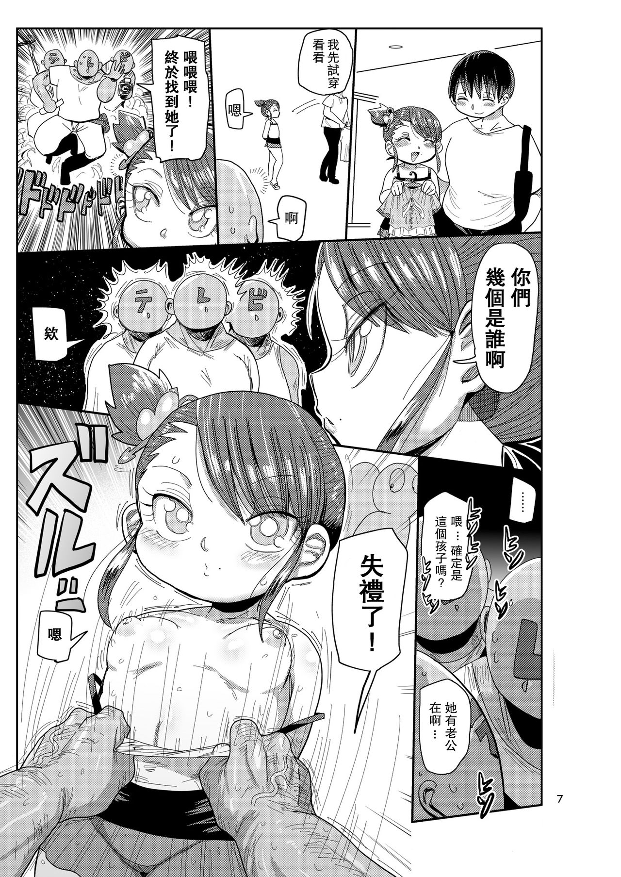 Watashi no Mawari ni wa Kiken ga Ippai! page 6 full
