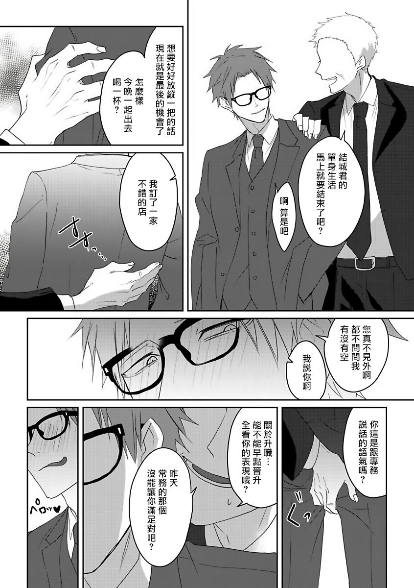 坏男人特集 01-05 完结 Chinese page 6 full