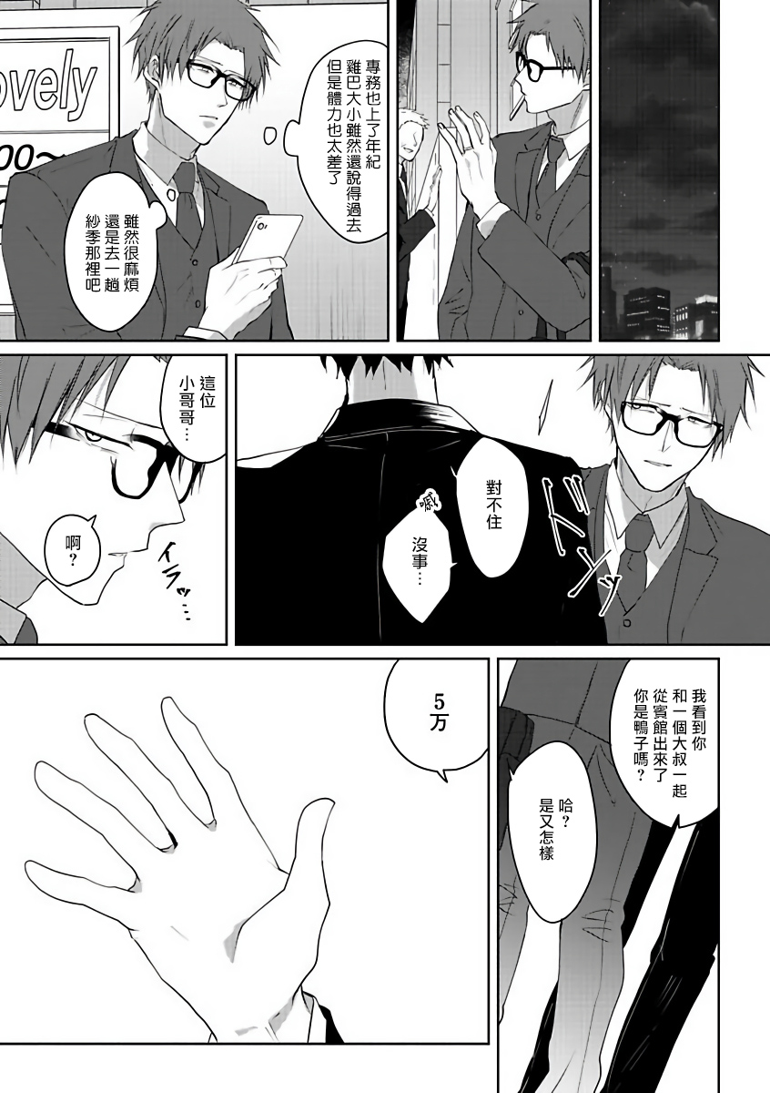 坏男人特集 01-05 完结 Chinese page 8 full