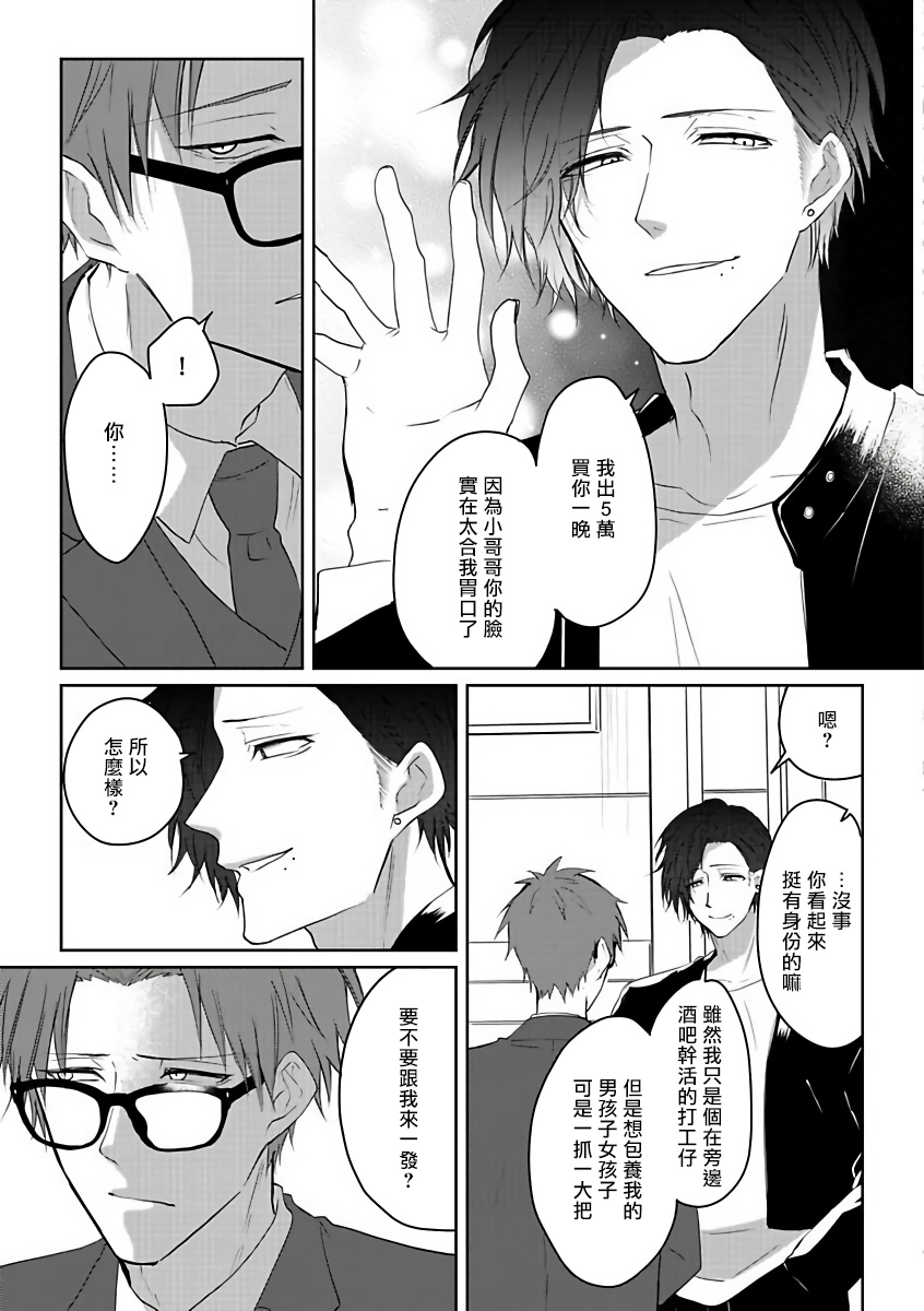 坏男人特集 01-05 完结 Chinese page 9 full