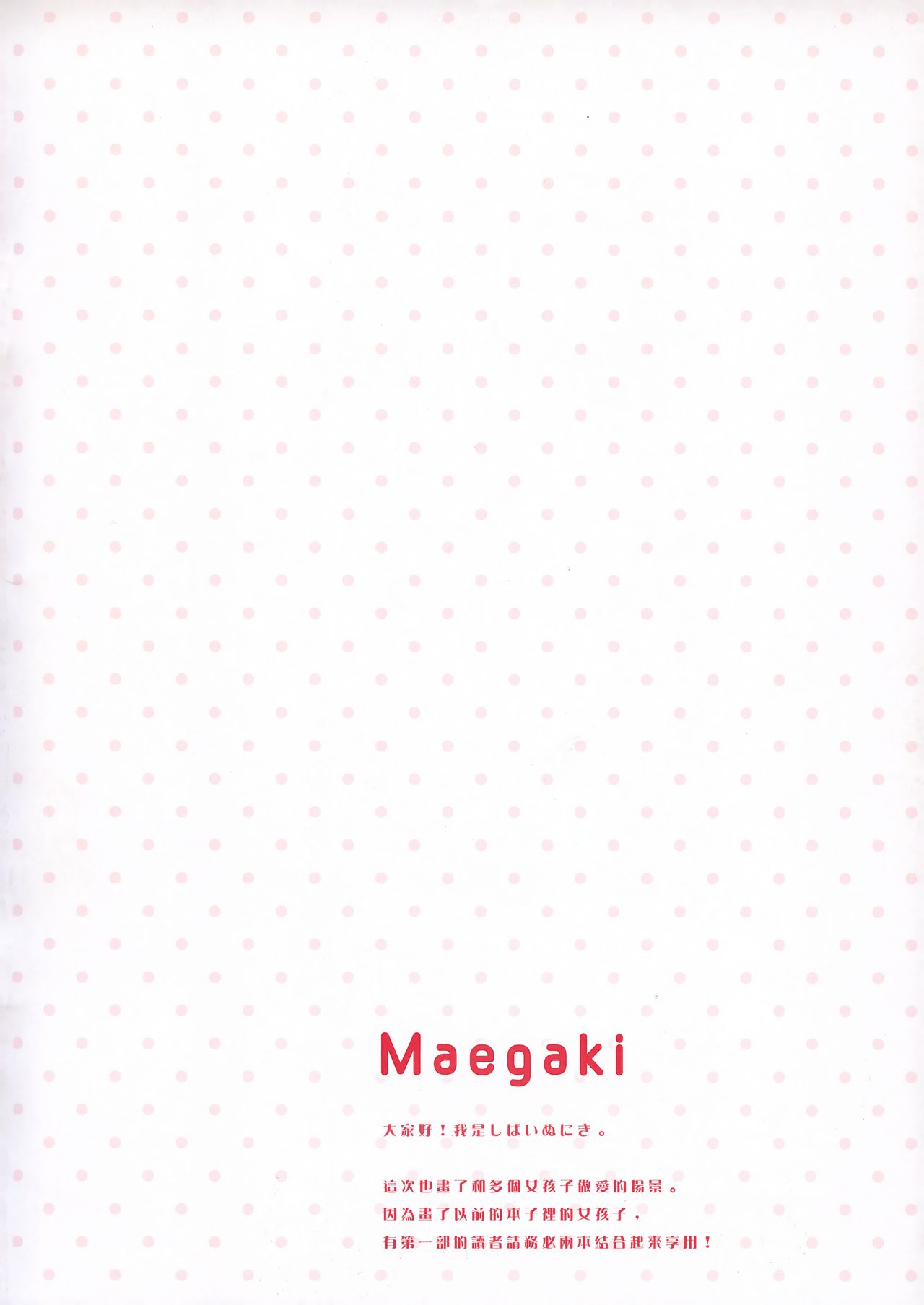 Honto wa Ecchi nan desu yo...? 2 page 3 full