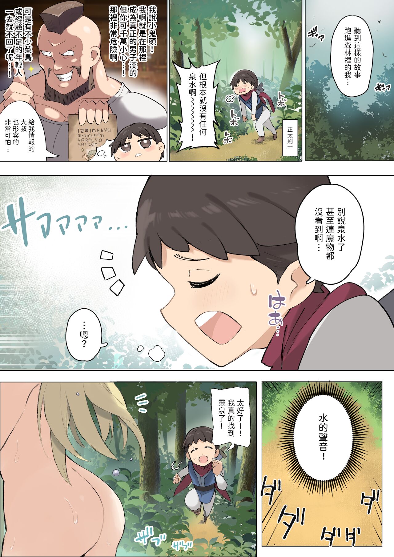 Oide yo Muchi Muchi Onee-san Elf no Mori page 3 full