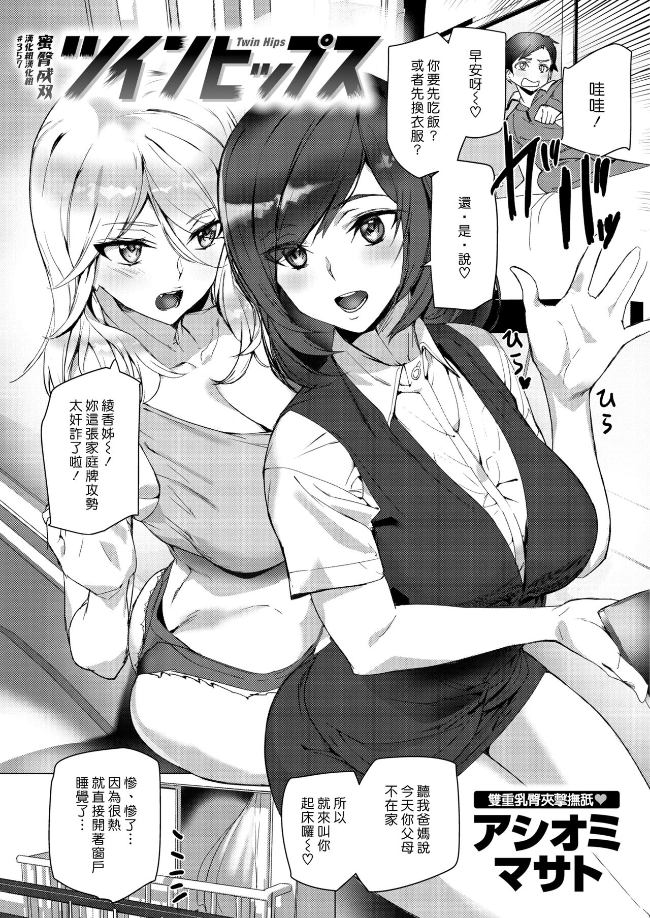 Twin Hips | 蜜臀成雙 page 2 full