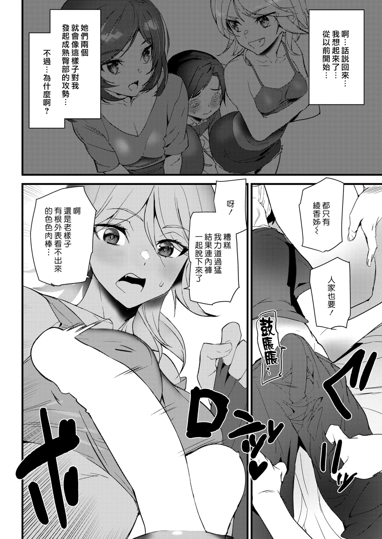 Twin Hips | 蜜臀成雙 page 8 full