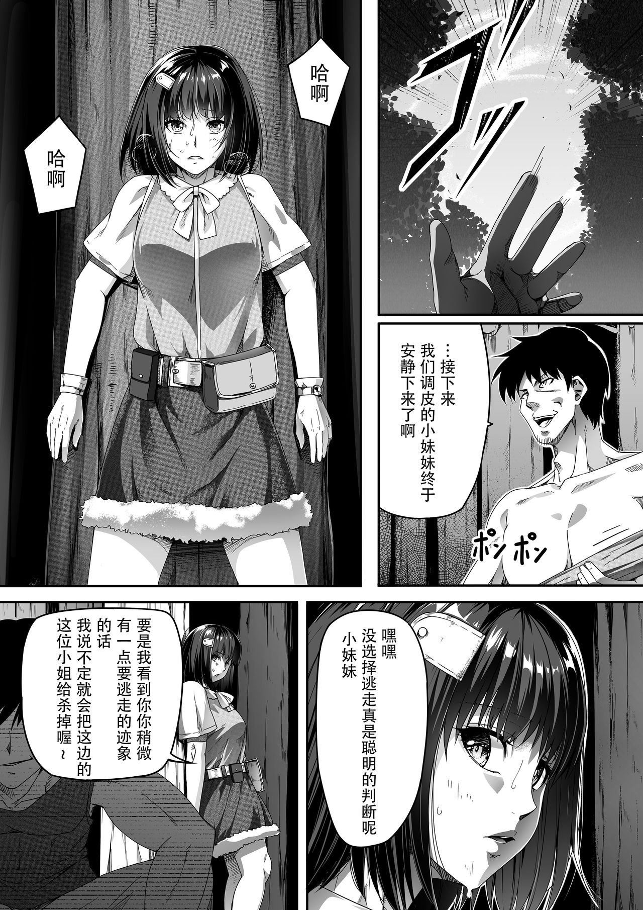 Chikara Aru Succubus wa Seiyoku o Mitashitai dake. 1 page 3 full