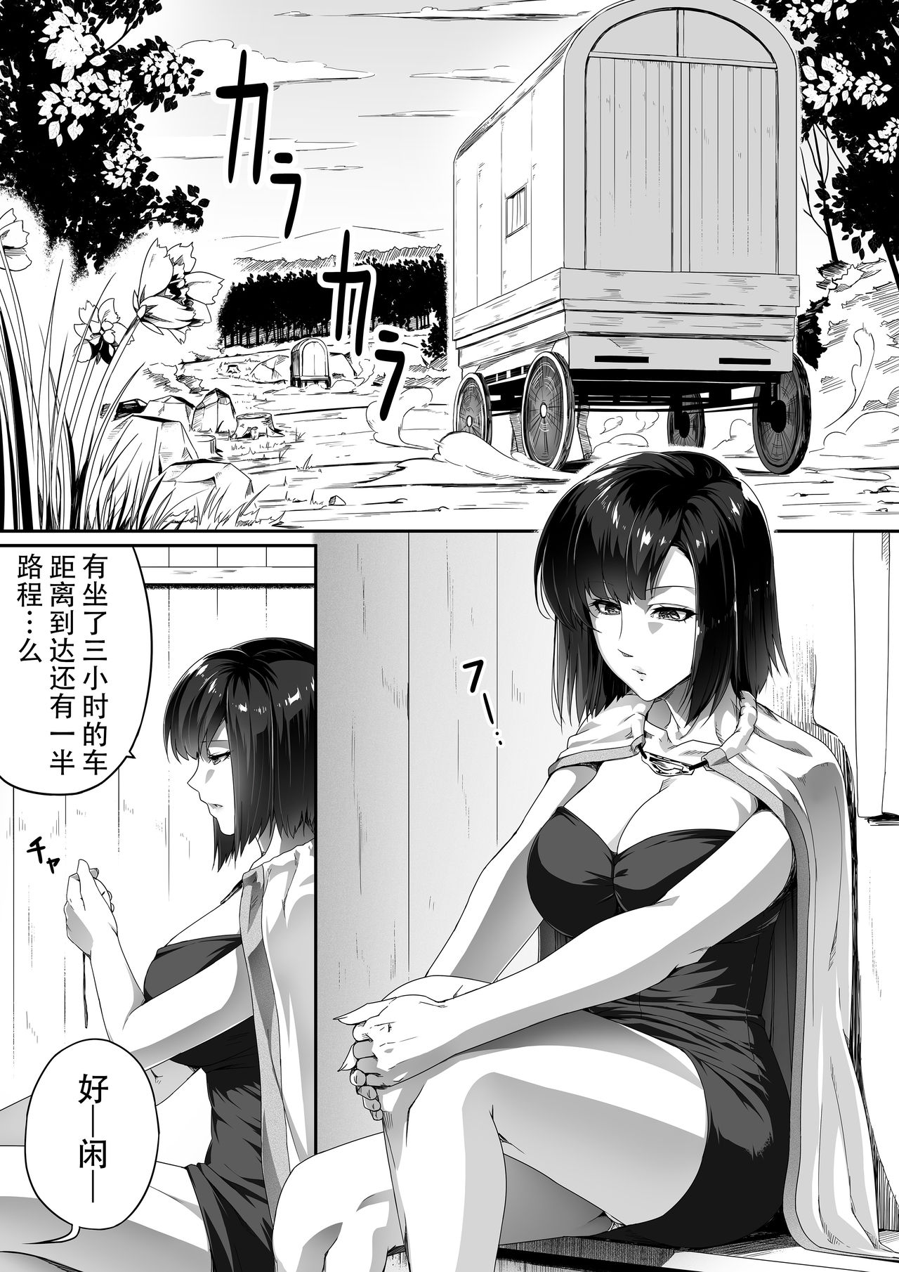 Chikara Aru Succubus wa Seiyoku o Mitashitai dake. 1 page 8 full