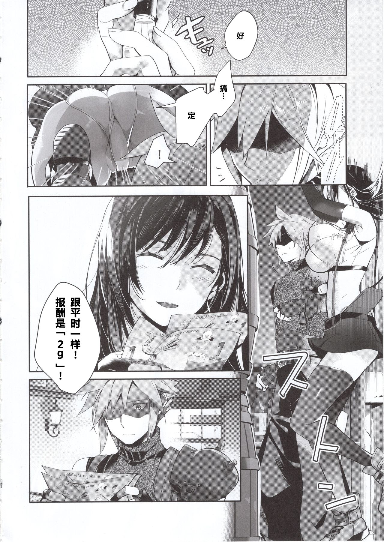 Tantalizing Two Gill page 5 full