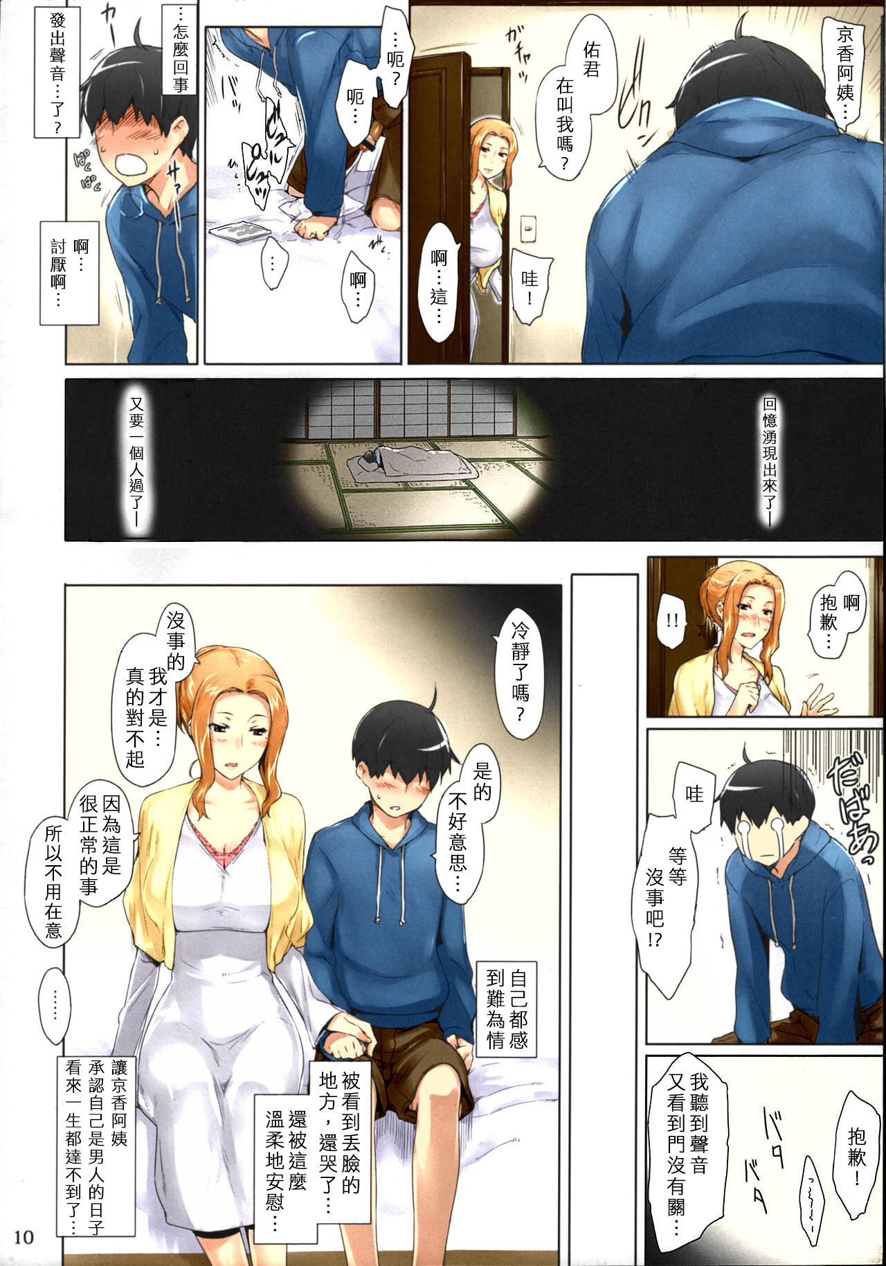 Tachibana-san-chi no Dansei Jijou Matome Ban page 10 full