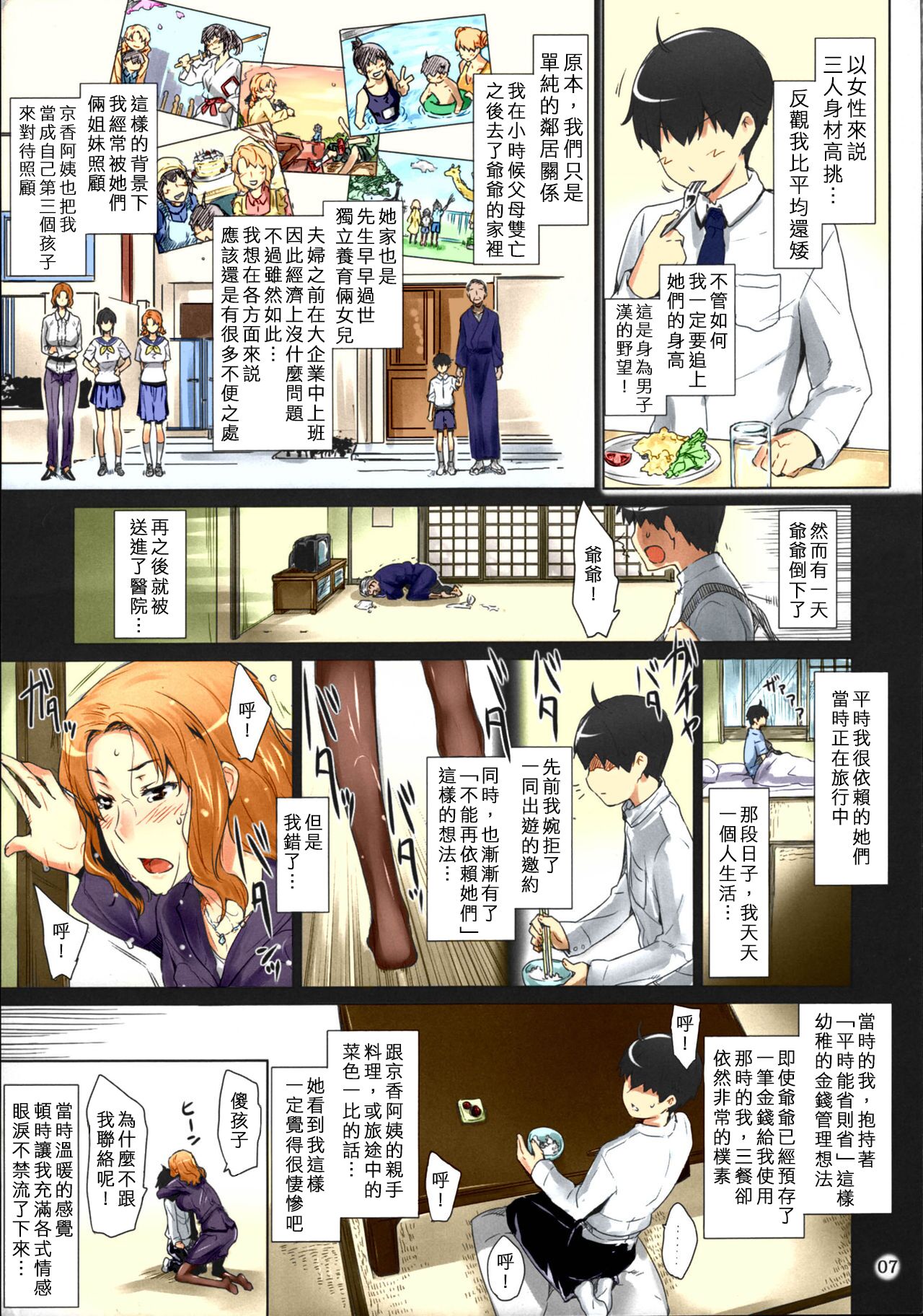 Tachibana-san-chi no Dansei Jijou Matome Ban page 7 full